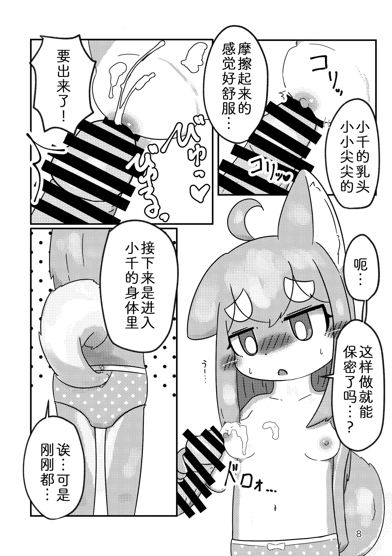 Naisho ni Shite Kudasai | 天知地知你知我知 page 10 full