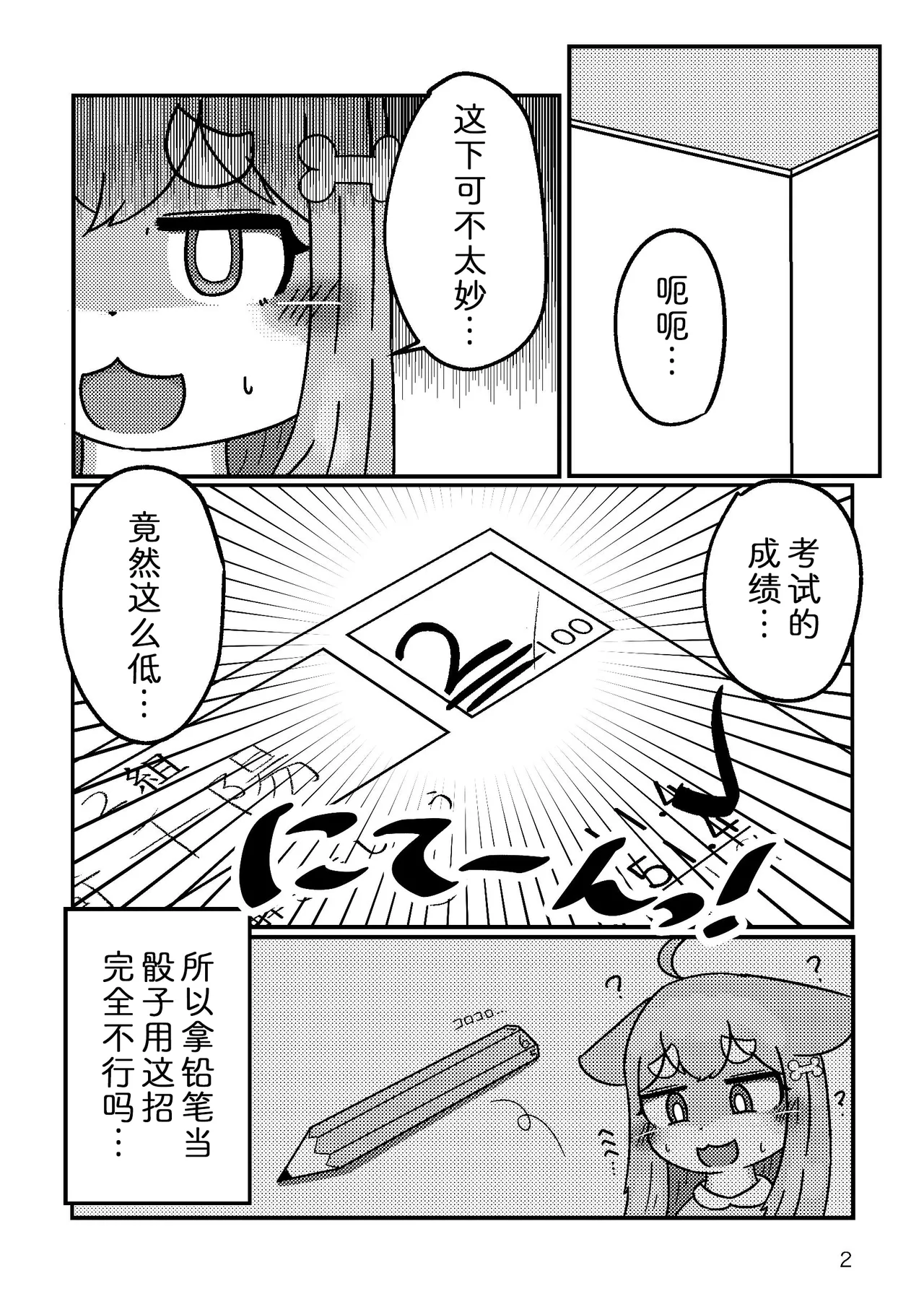 Naisho ni Shite Kudasai | 天知地知你知我知 page 4 full