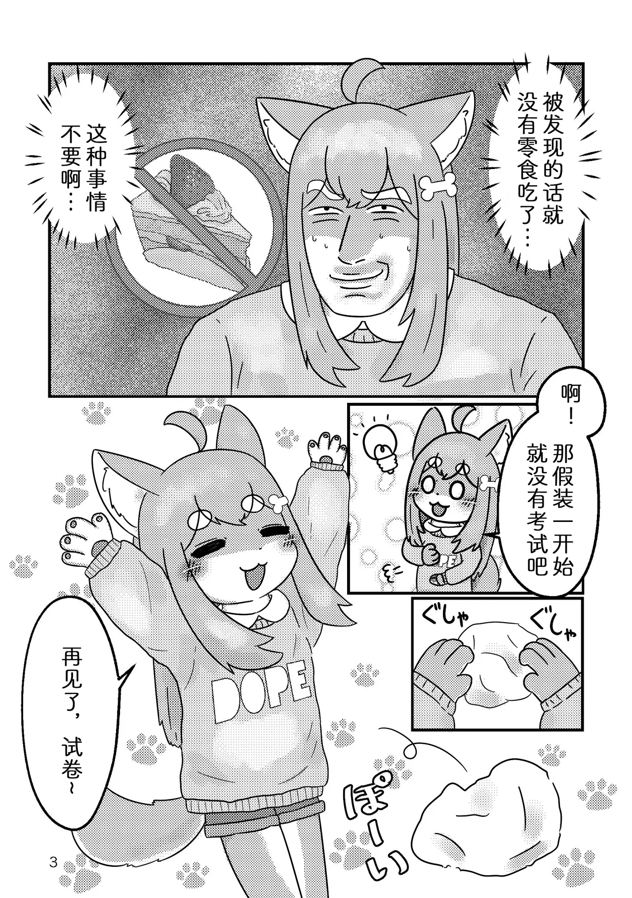 Naisho ni Shite Kudasai | 天知地知你知我知 page 5 full