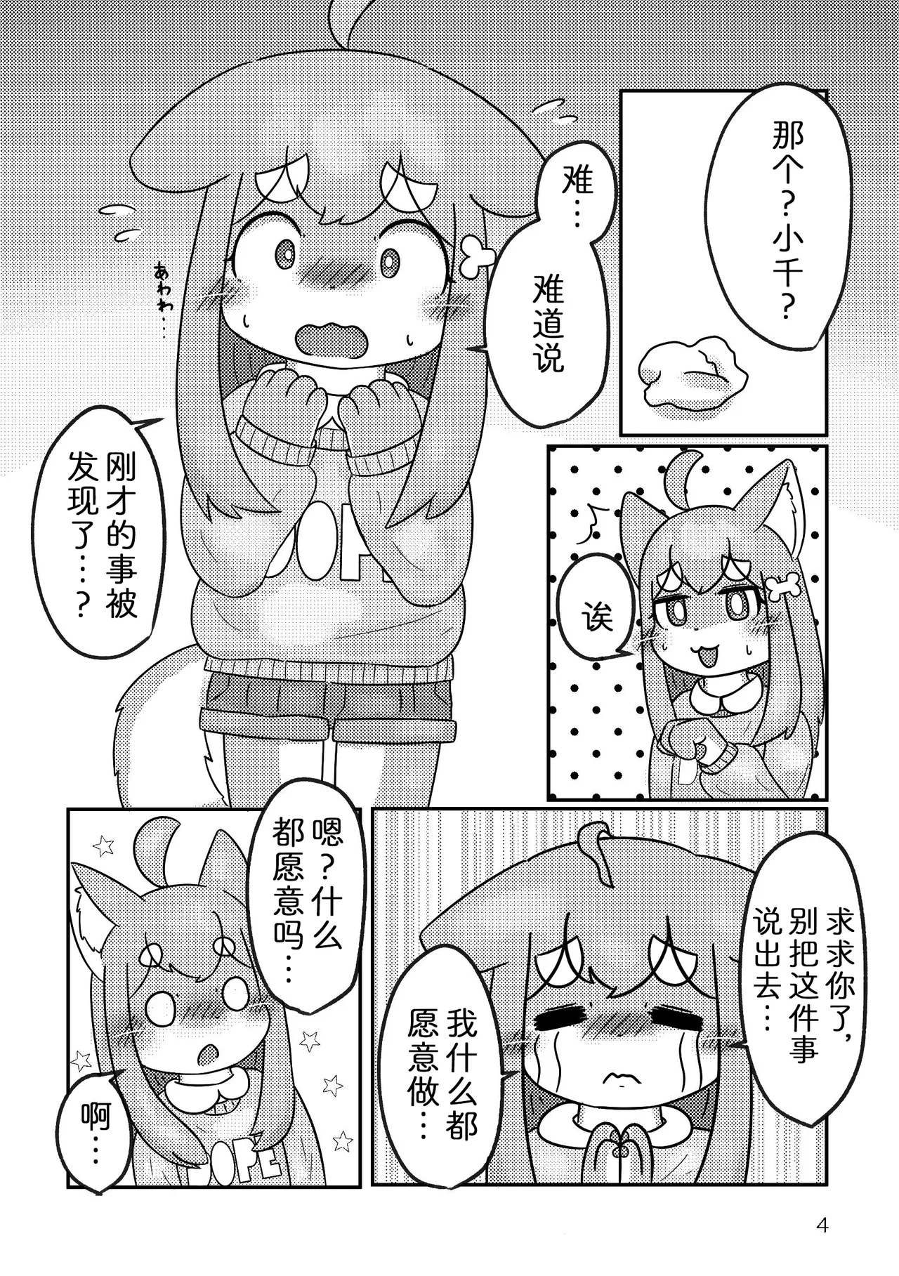 Naisho ni Shite Kudasai | 天知地知你知我知 page 6 full