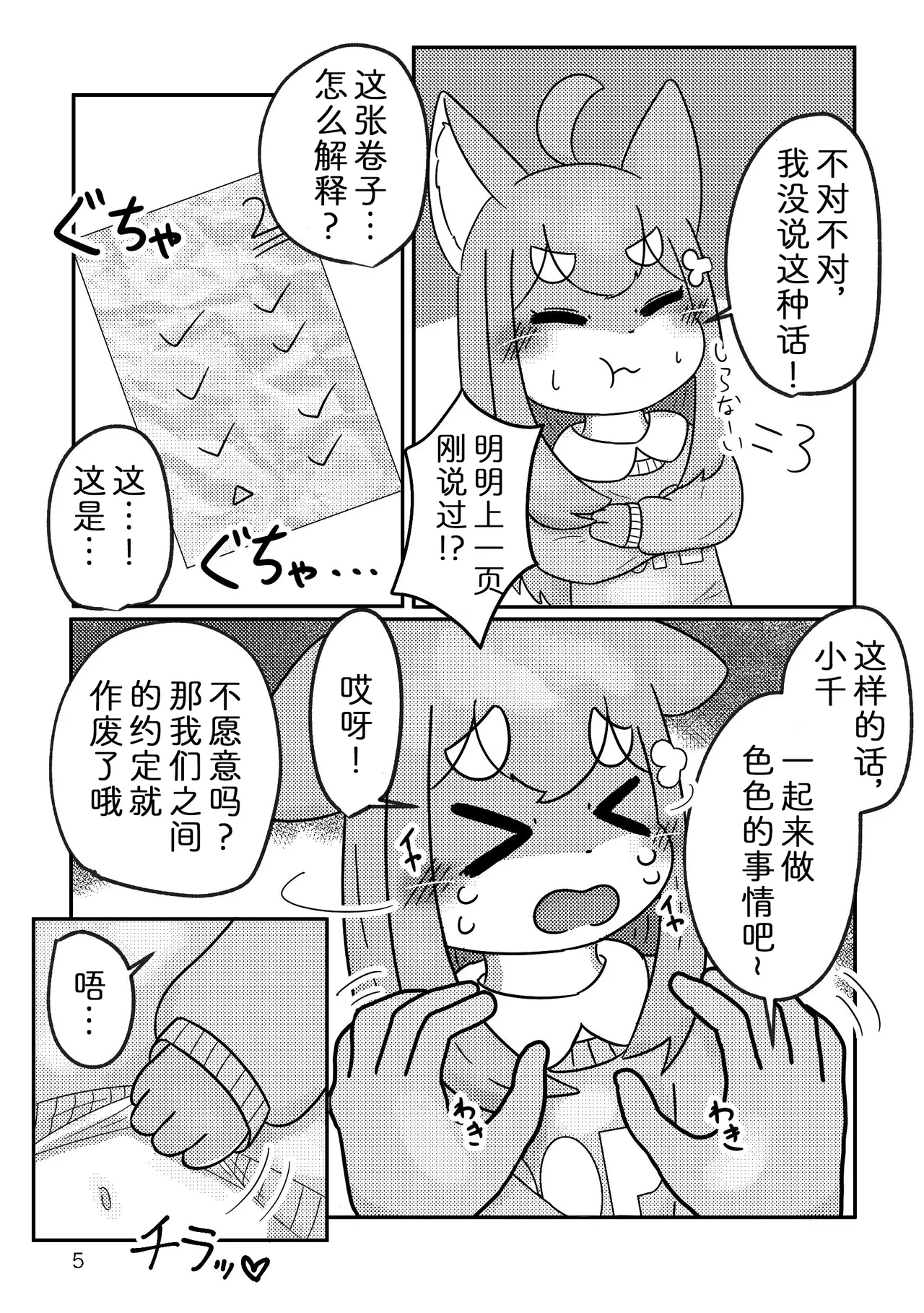 Naisho ni Shite Kudasai | 天知地知你知我知 page 7 full