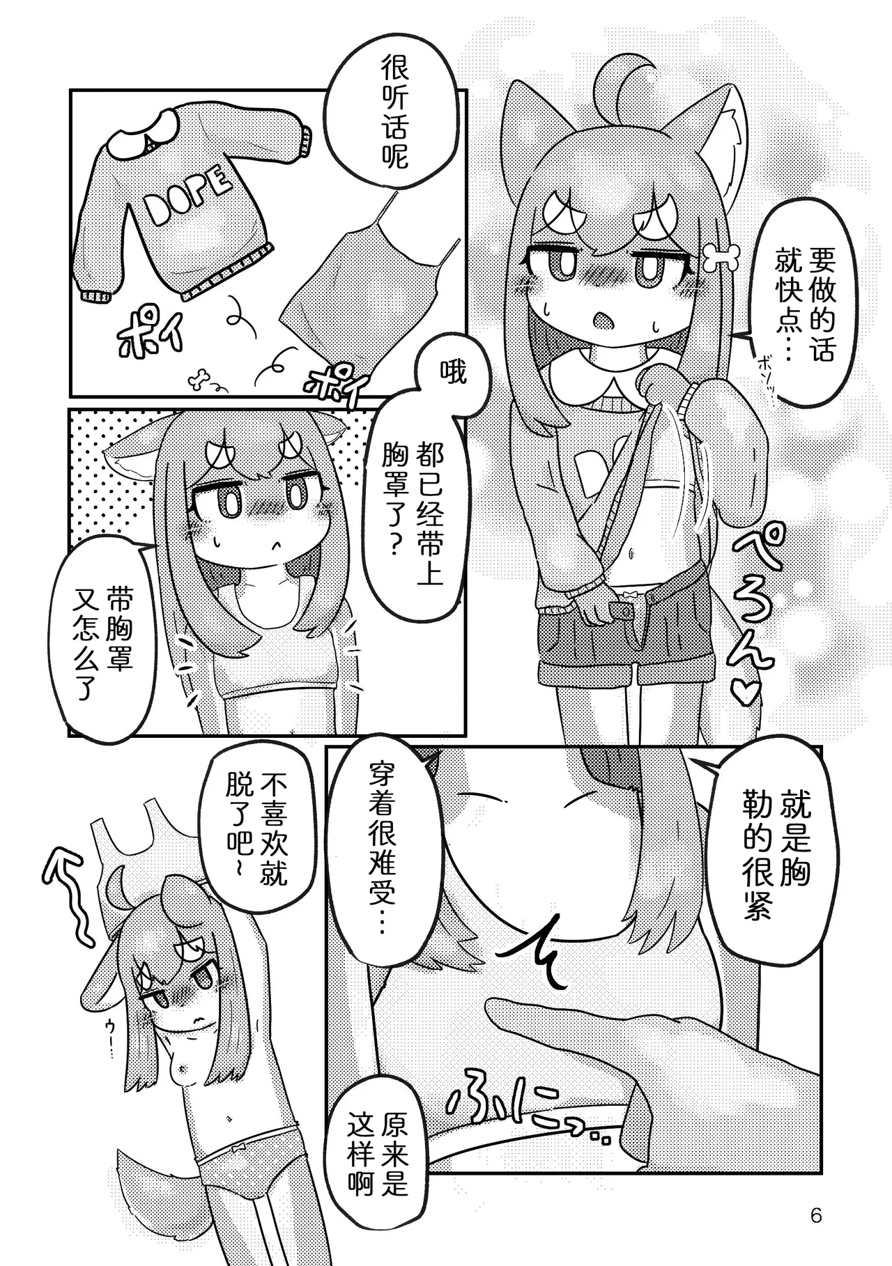 Naisho ni Shite Kudasai | 天知地知你知我知 page 8 full