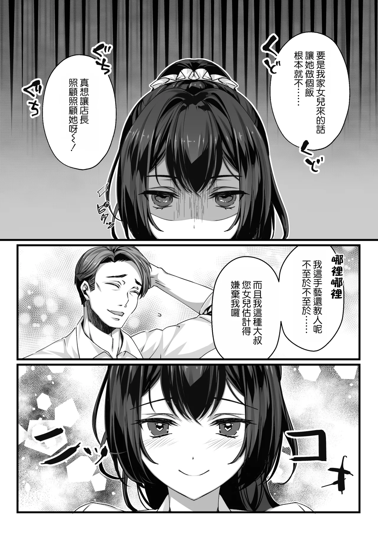 Oji-san Suki no Beit JK ni Gyaku Saimin o Kakerarete Shiboraru page 5 full