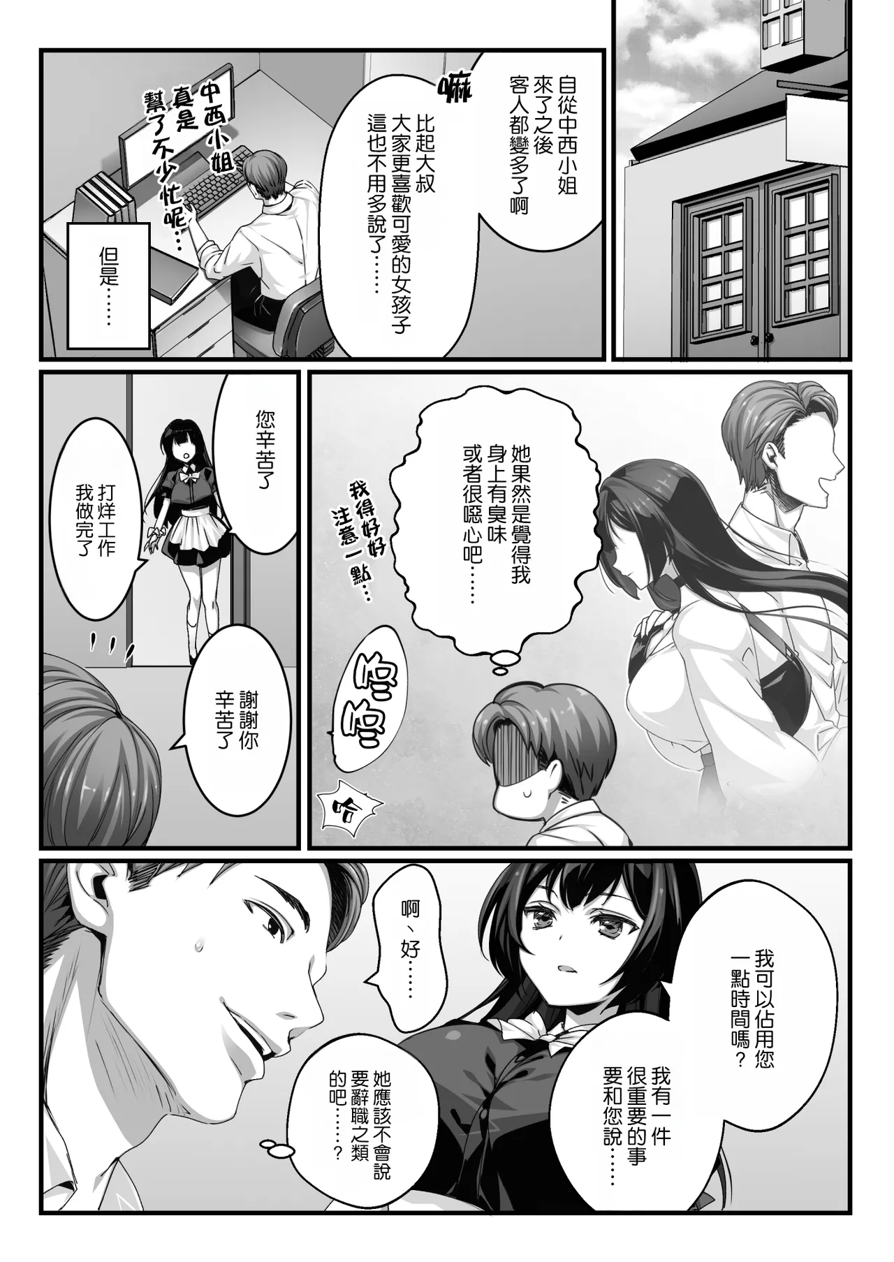 Oji-san Suki no Beit JK ni Gyaku Saimin o Kakerarete Shiboraru page 6 full