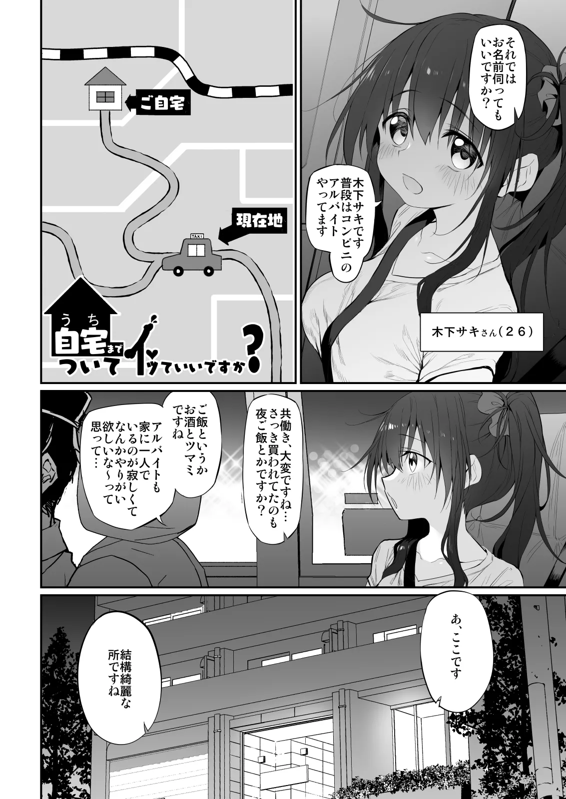 Uchi, Tsuiteitte Ii desu ka? page 3 full