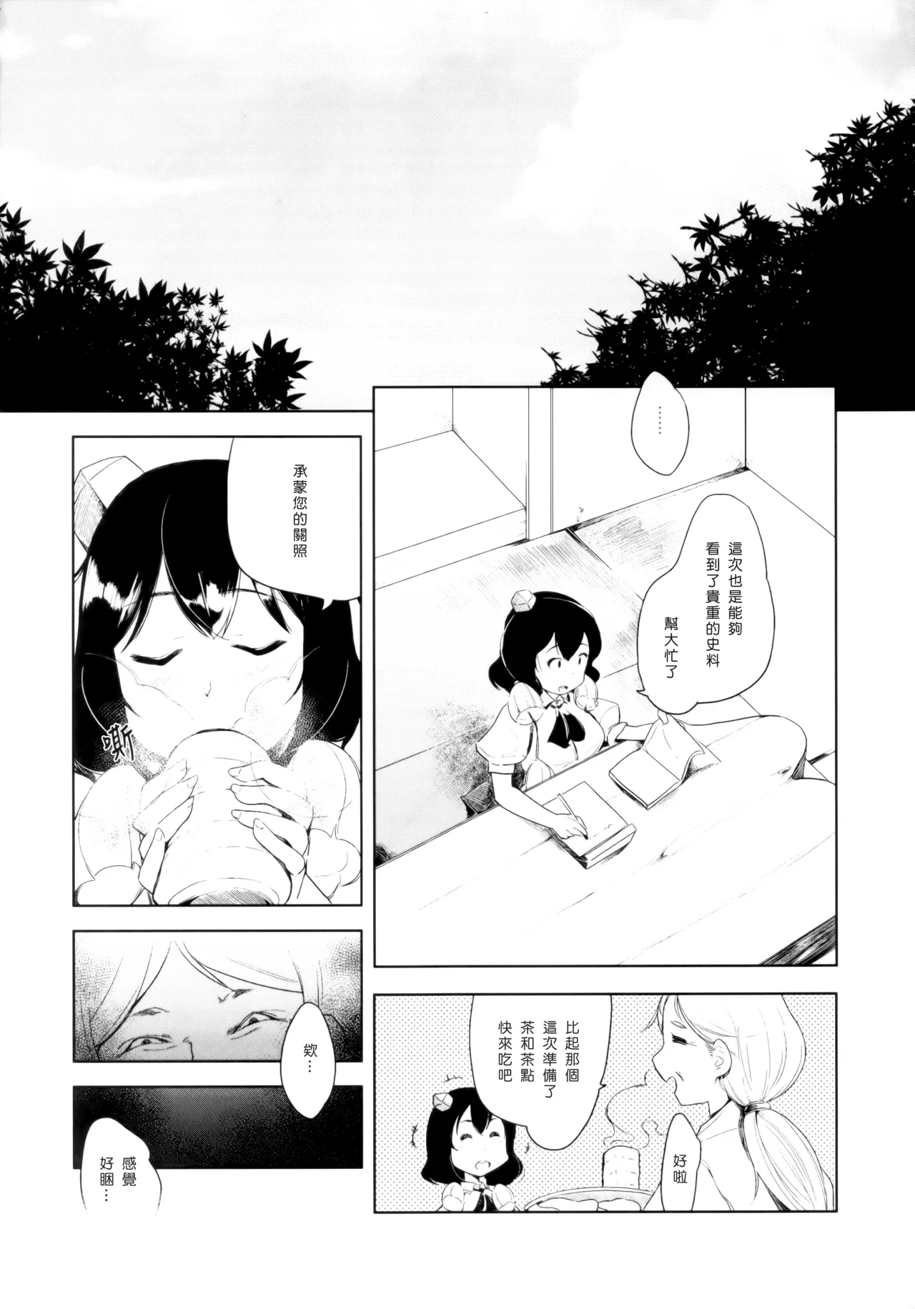 Kyoui!! Mendori Youkai Tamago Sumou page 3 full