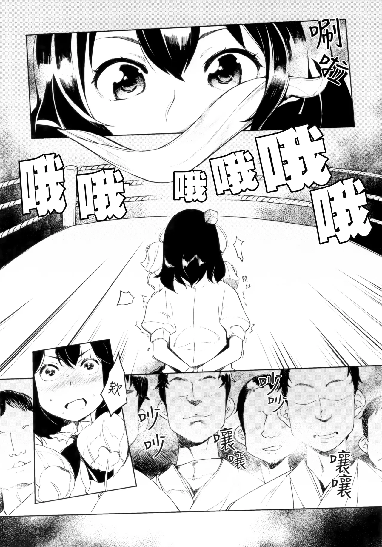 Kyoui!! Mendori Youkai Tamago Sumou page 5 full