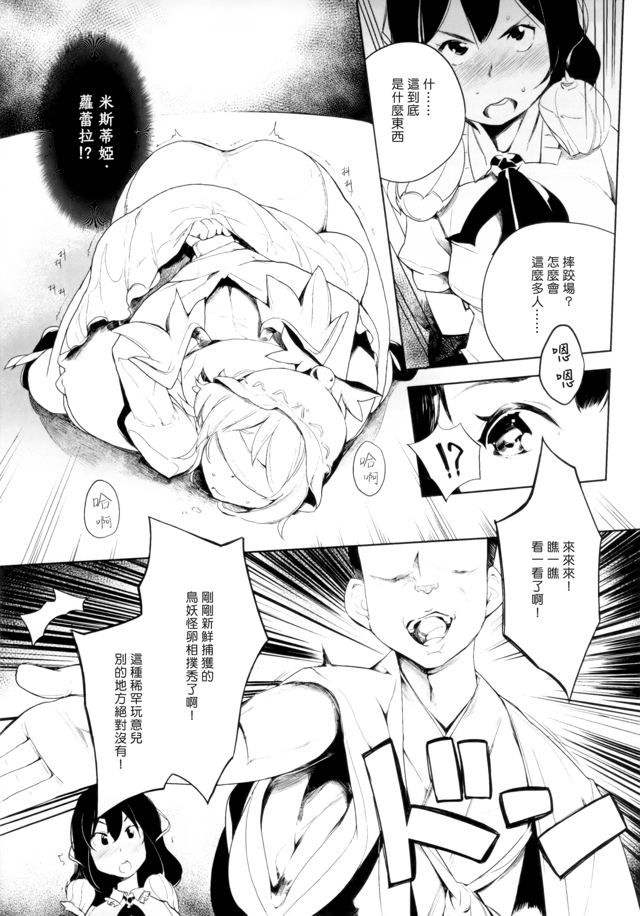 Kyoui!! Mendori Youkai Tamago Sumou page 6 full