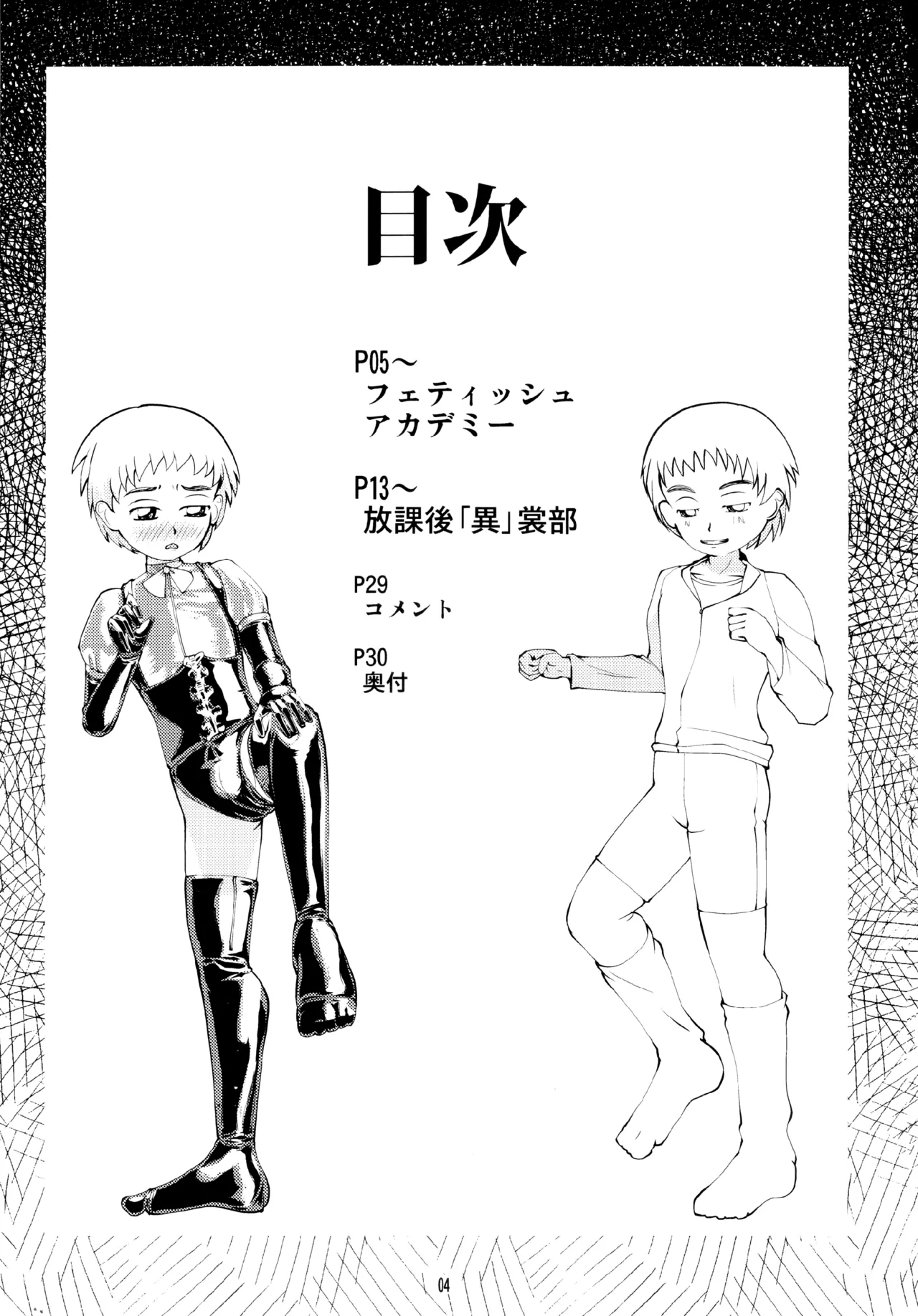 Fetish Academy page 4 full