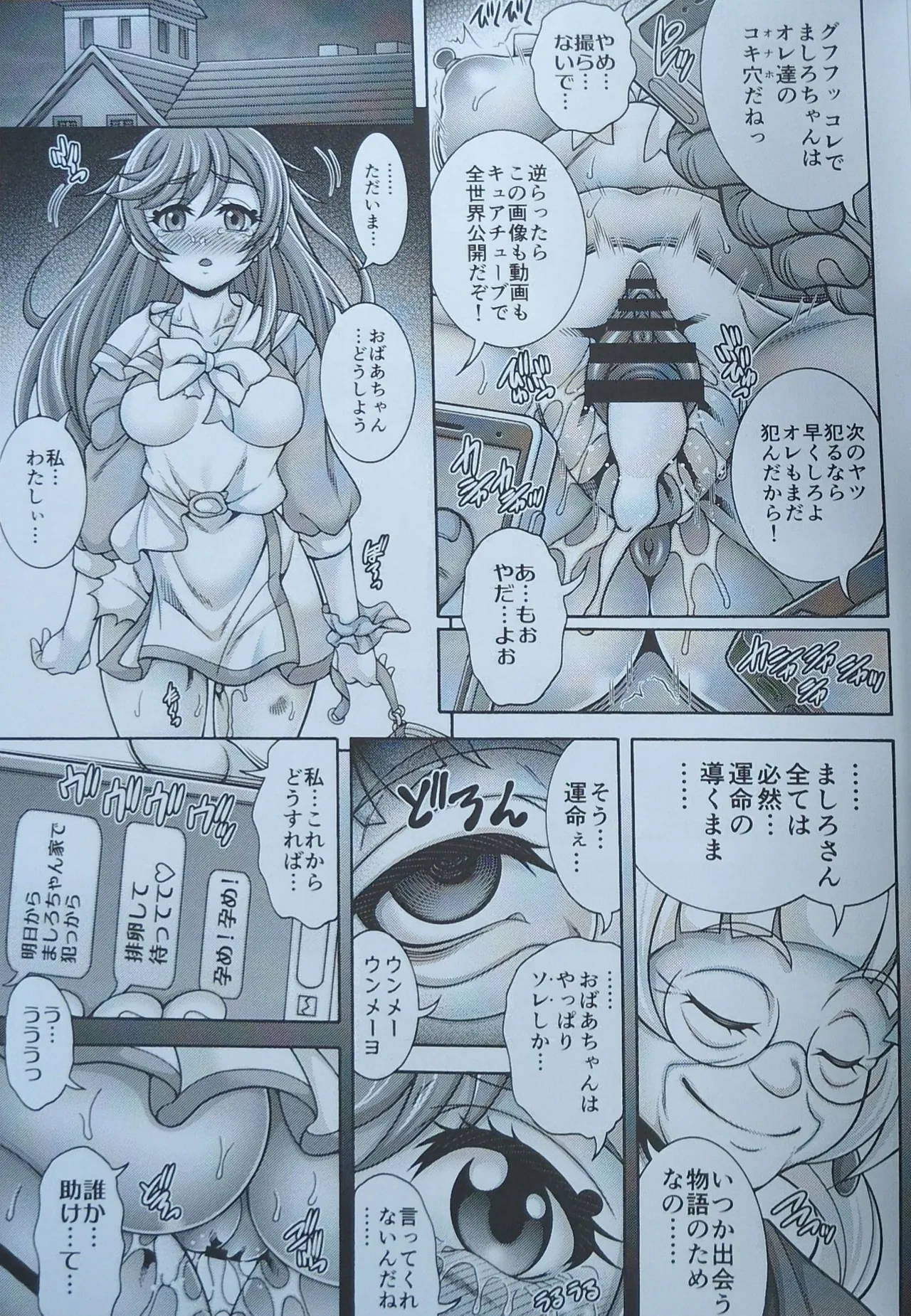 マシロ狩孕腹【写真】 page 6 full