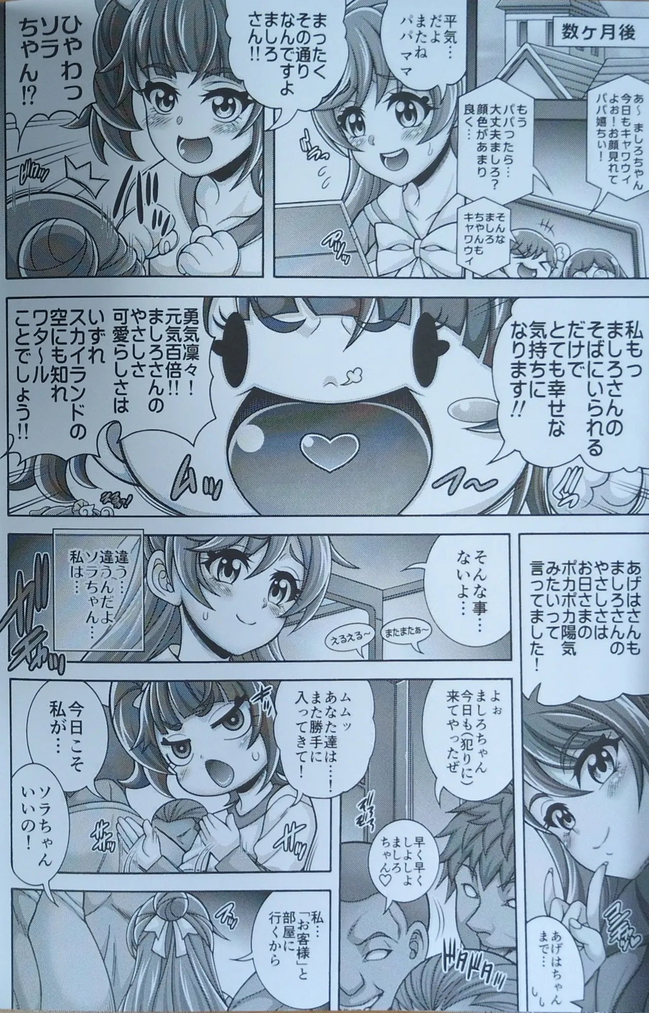 マシロ狩孕腹【写真】 page 7 full