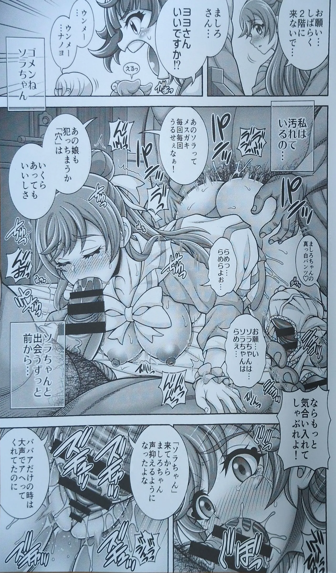 マシロ狩孕腹【写真】 page 8 full
