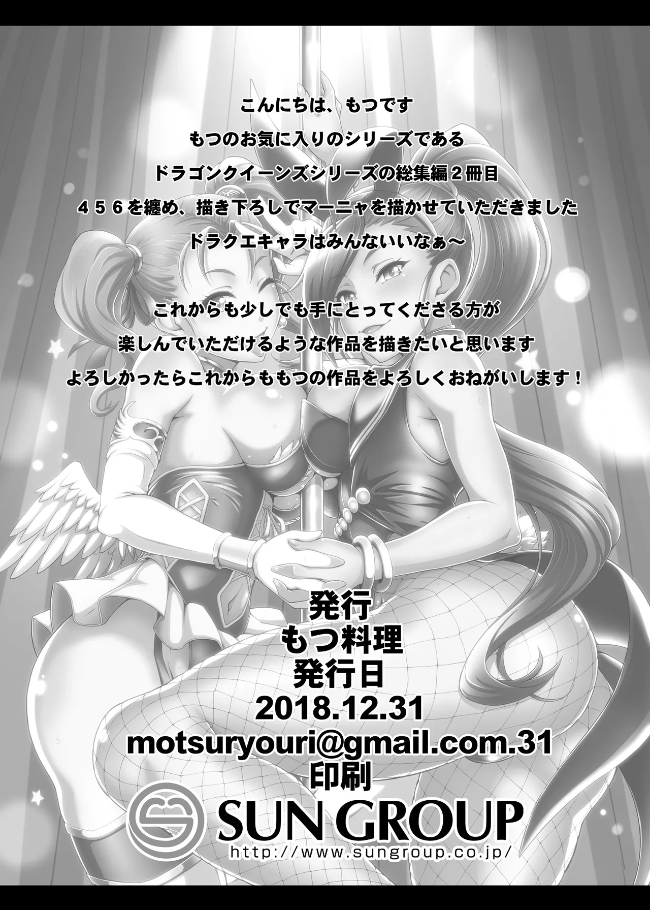 Dragon Queen's 456+ page 3 full