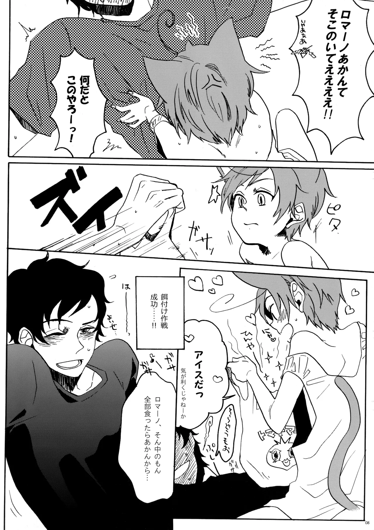 Koneko to Issho page 7 full