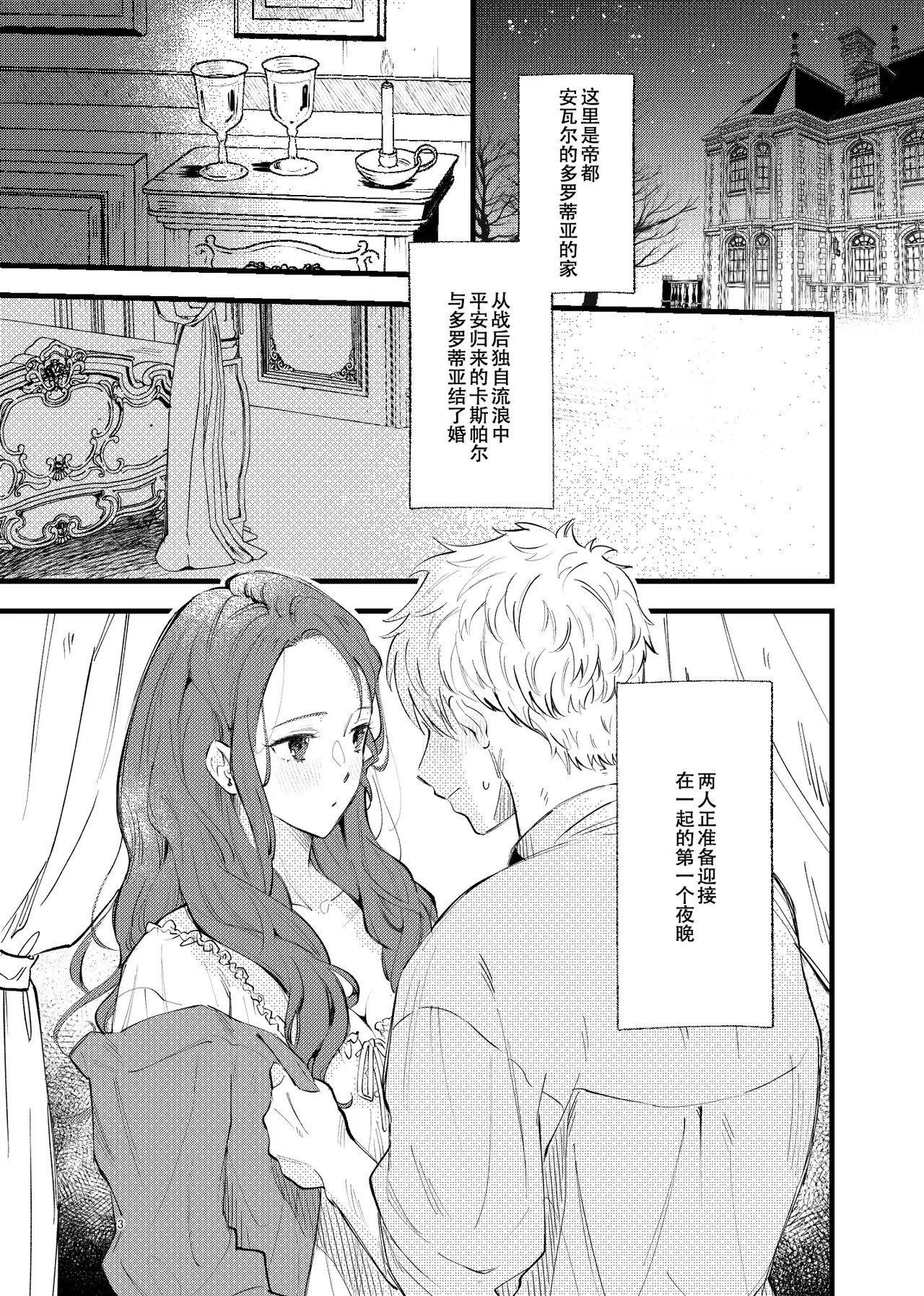 Tsumori Tsumoreba Mitsururururu page 2 full