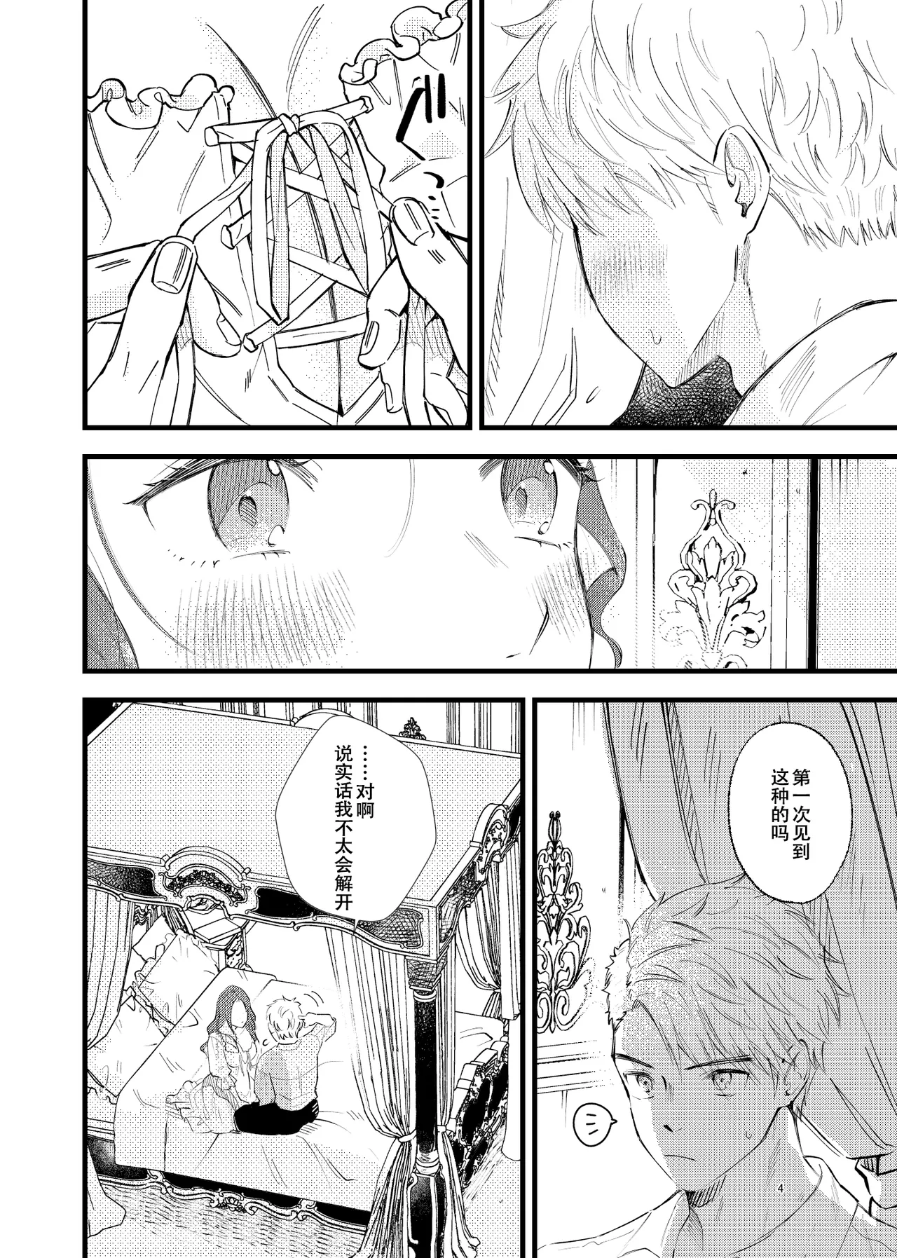 Tsumori Tsumoreba Mitsururururu page 3 full