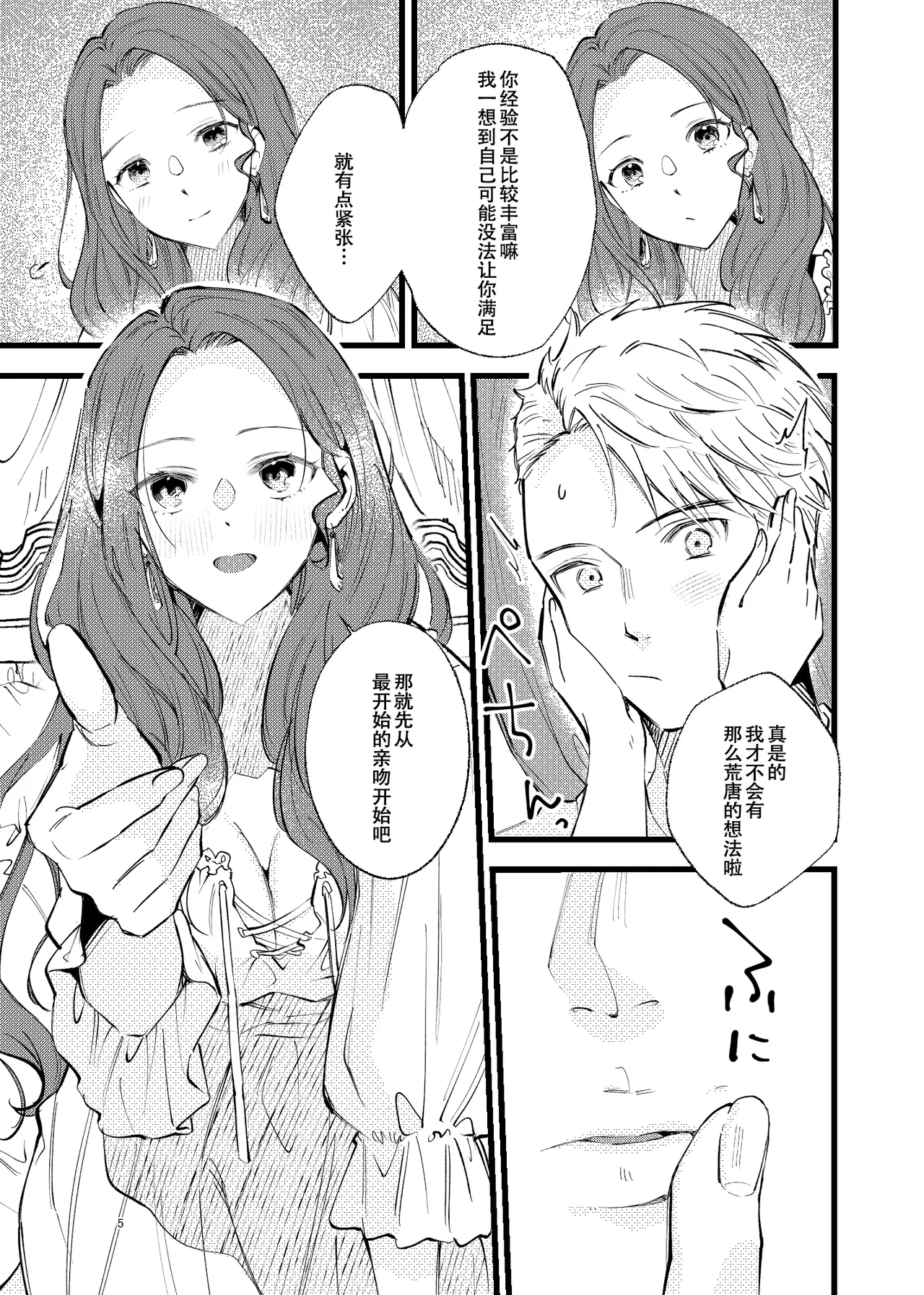 Tsumori Tsumoreba Mitsururururu page 4 full