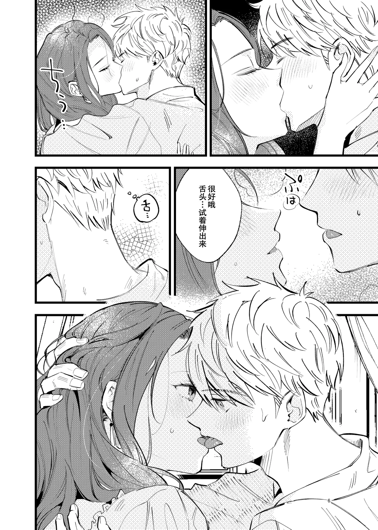 Tsumori Tsumoreba Mitsururururu page 5 full