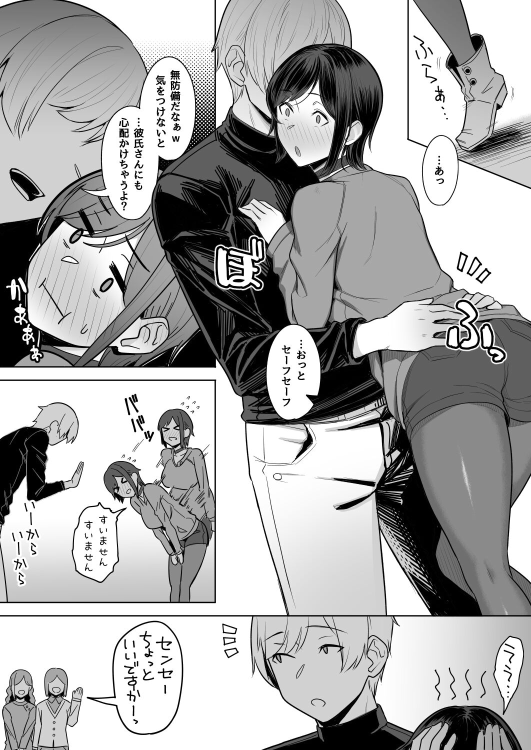 頁〈ページ〉の中で抱かれる彼女1.5 page 4 full