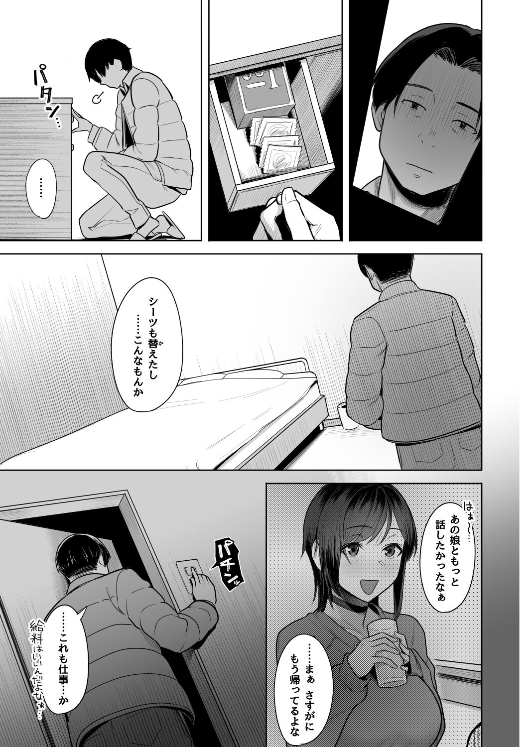 頁〈ページ〉の中で抱かれる彼女1.5 page 8 full