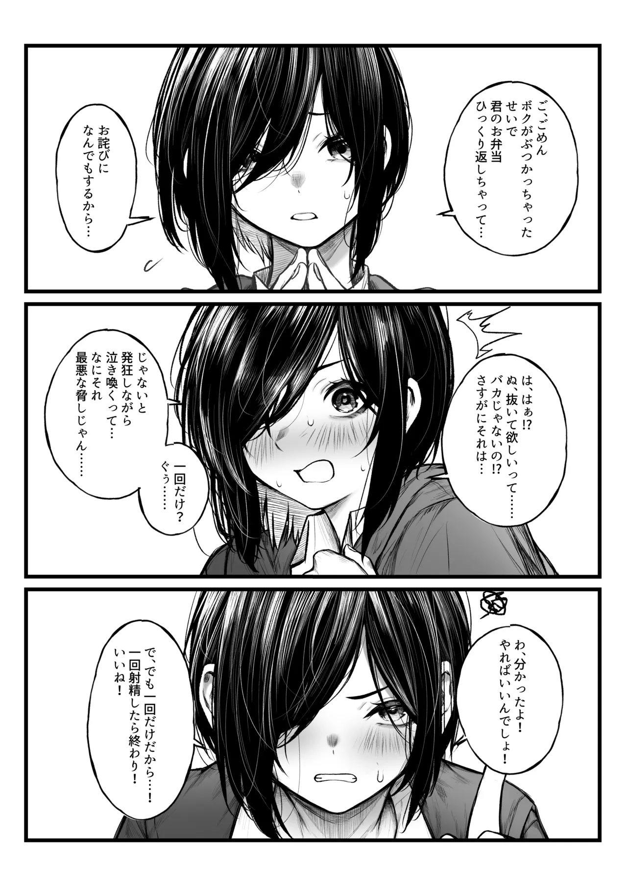 ボクっ娘が抜いてくれる話 page 1 full