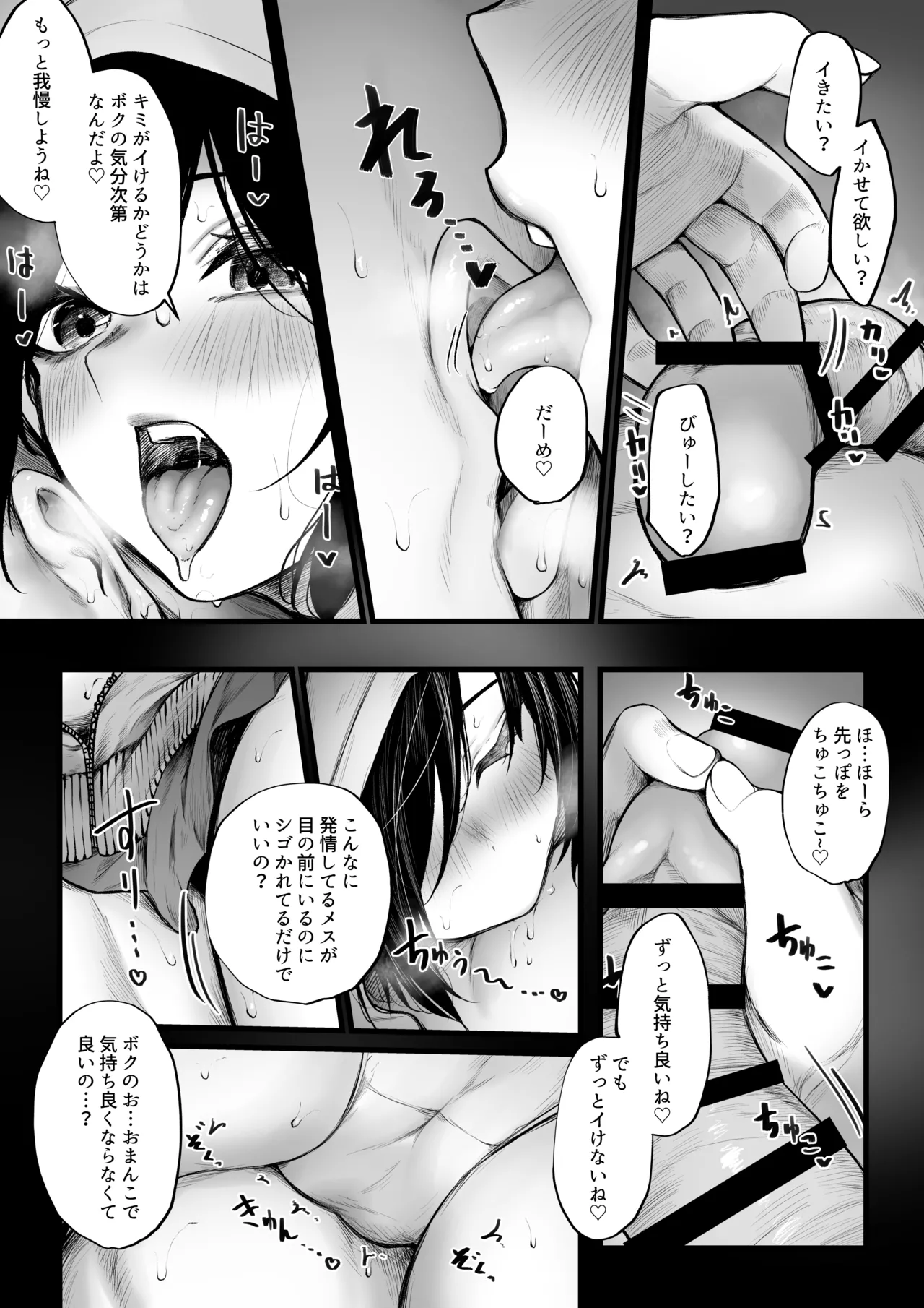 ボクっ娘が抜いてくれる話 page 5 full