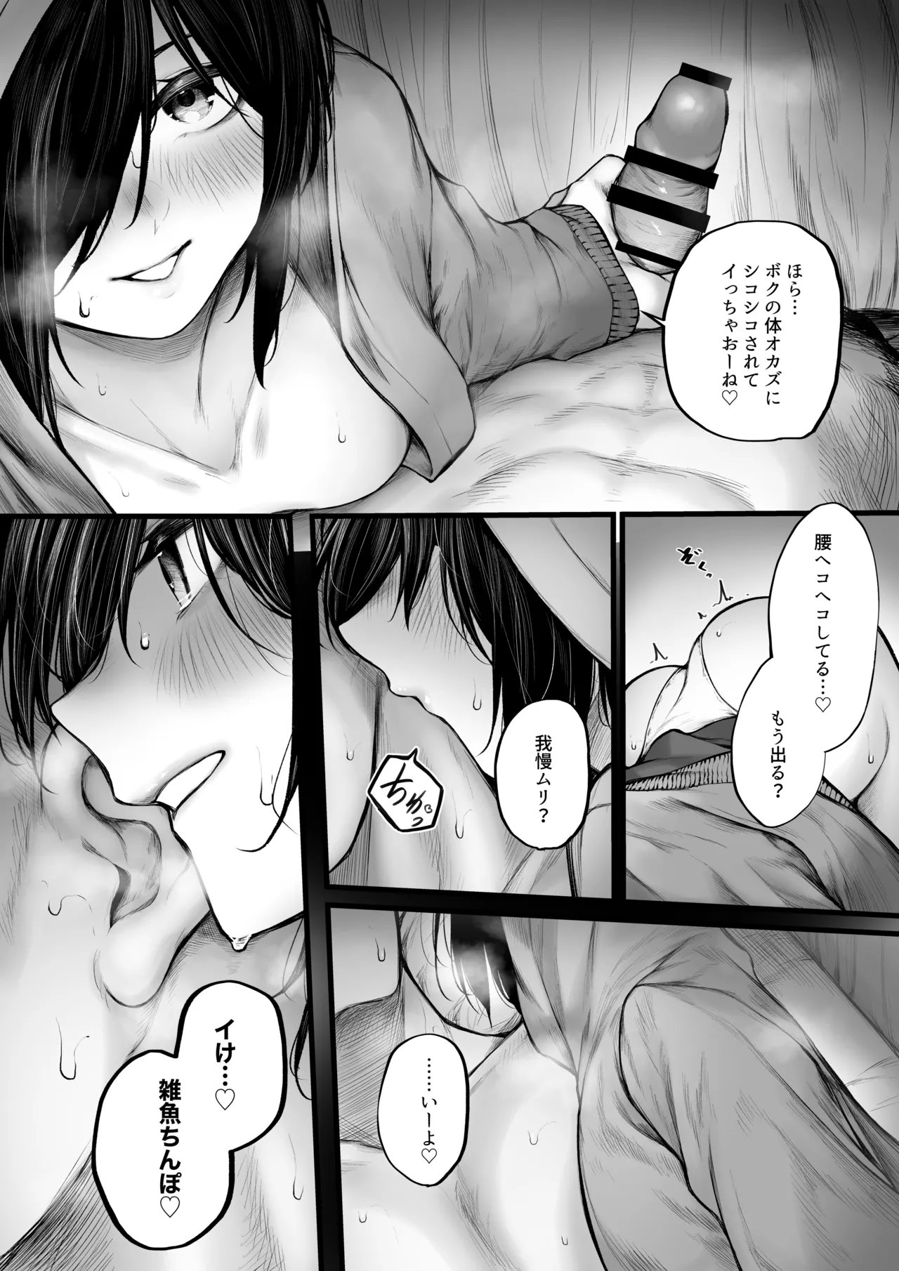 ボクっ娘が抜いてくれる話 page 7 full