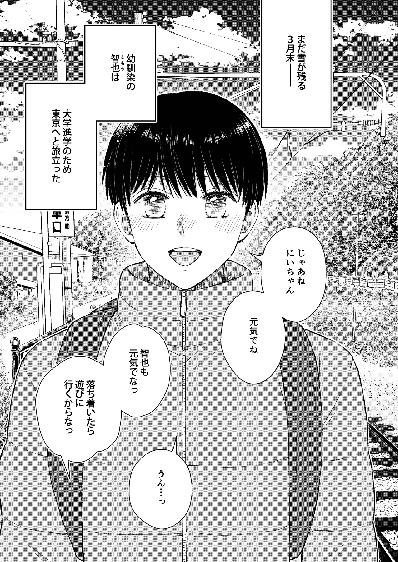都会の悪い男に染められてしまった幼馴染を寝取りたかった俺。 page 3 full