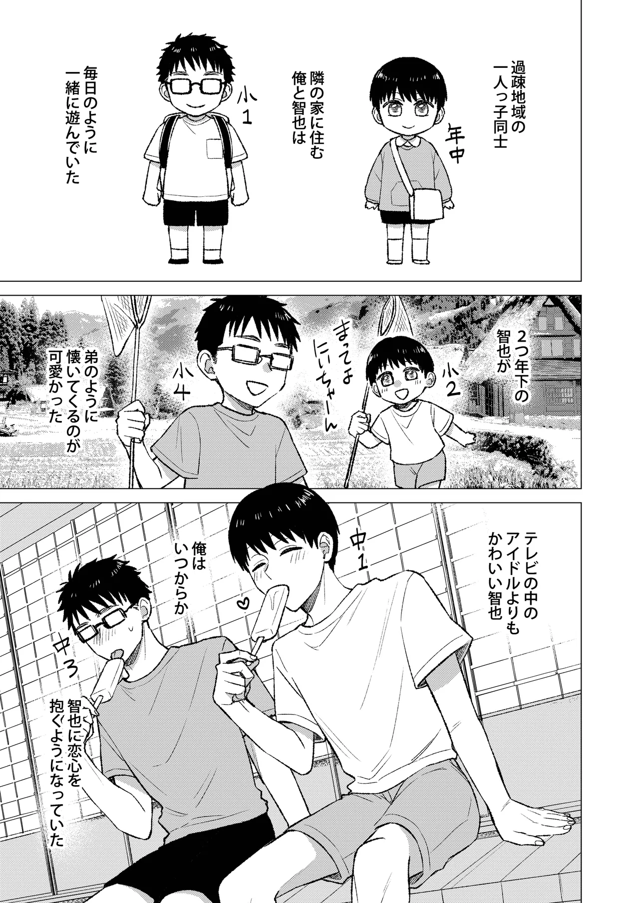 都会の悪い男に染められてしまった幼馴染を寝取りたかった俺。 page 5 full