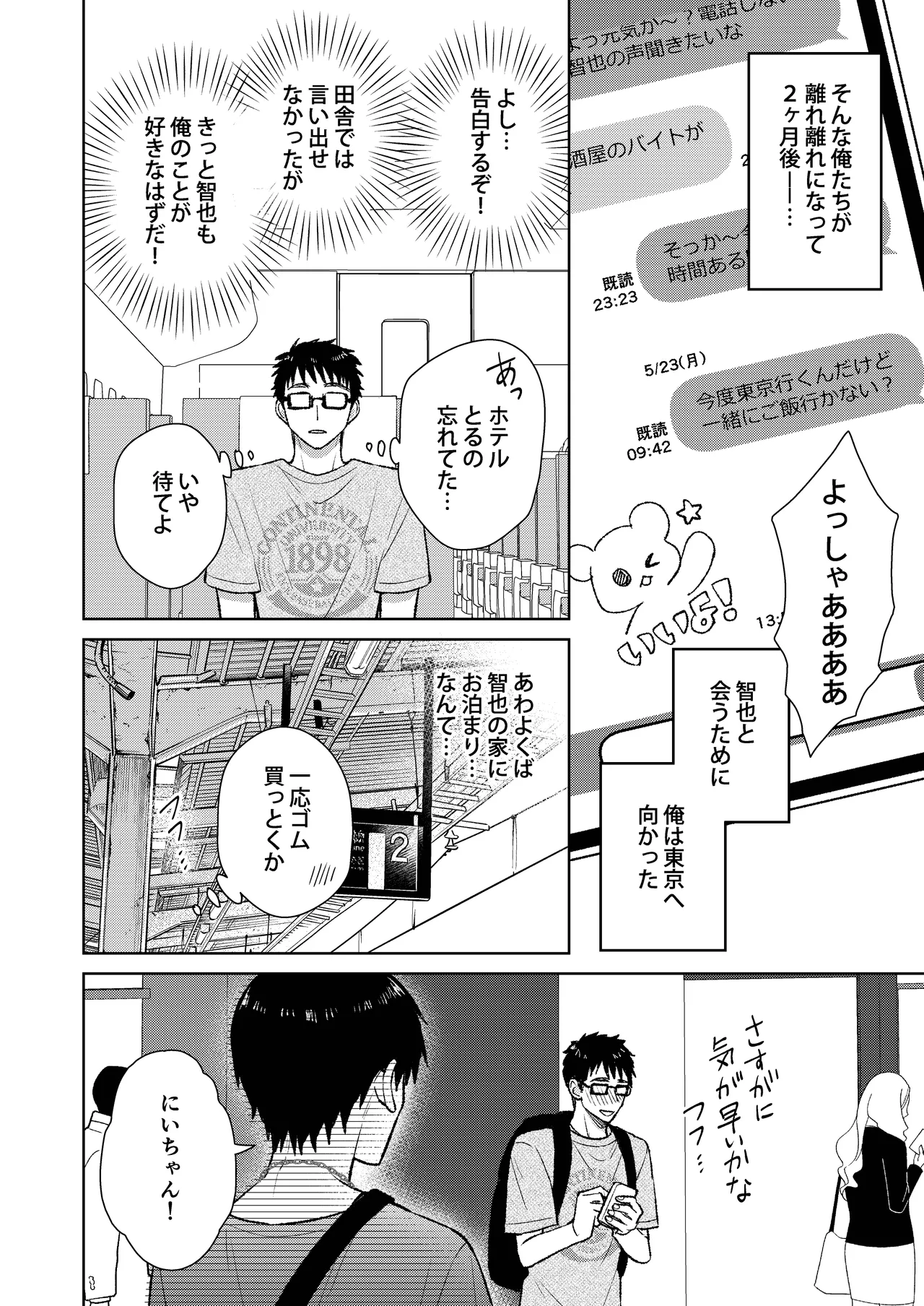 都会の悪い男に染められてしまった幼馴染を寝取りたかった俺。 page 6 full