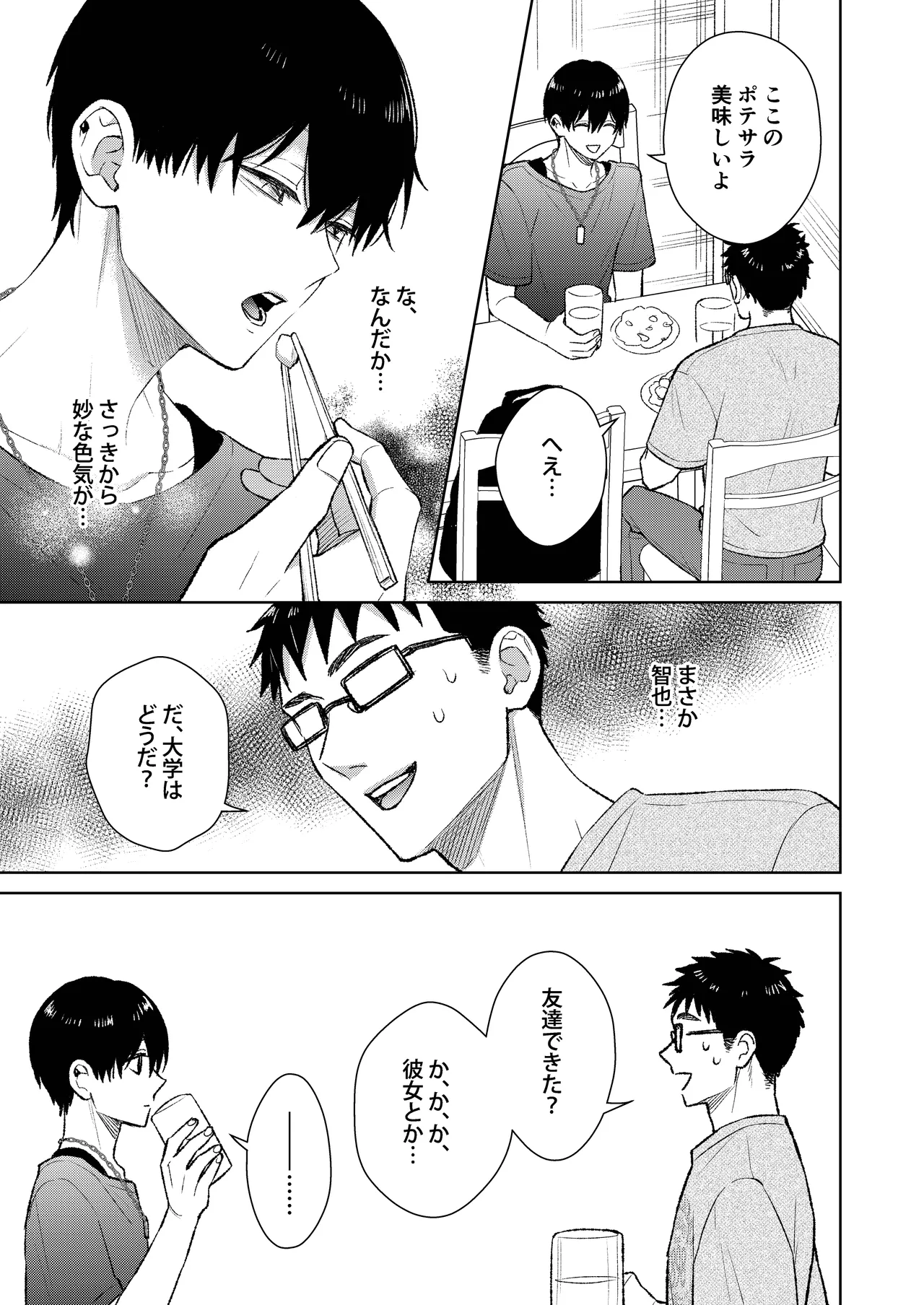 都会の悪い男に染められてしまった幼馴染を寝取りたかった俺。 page 9 full