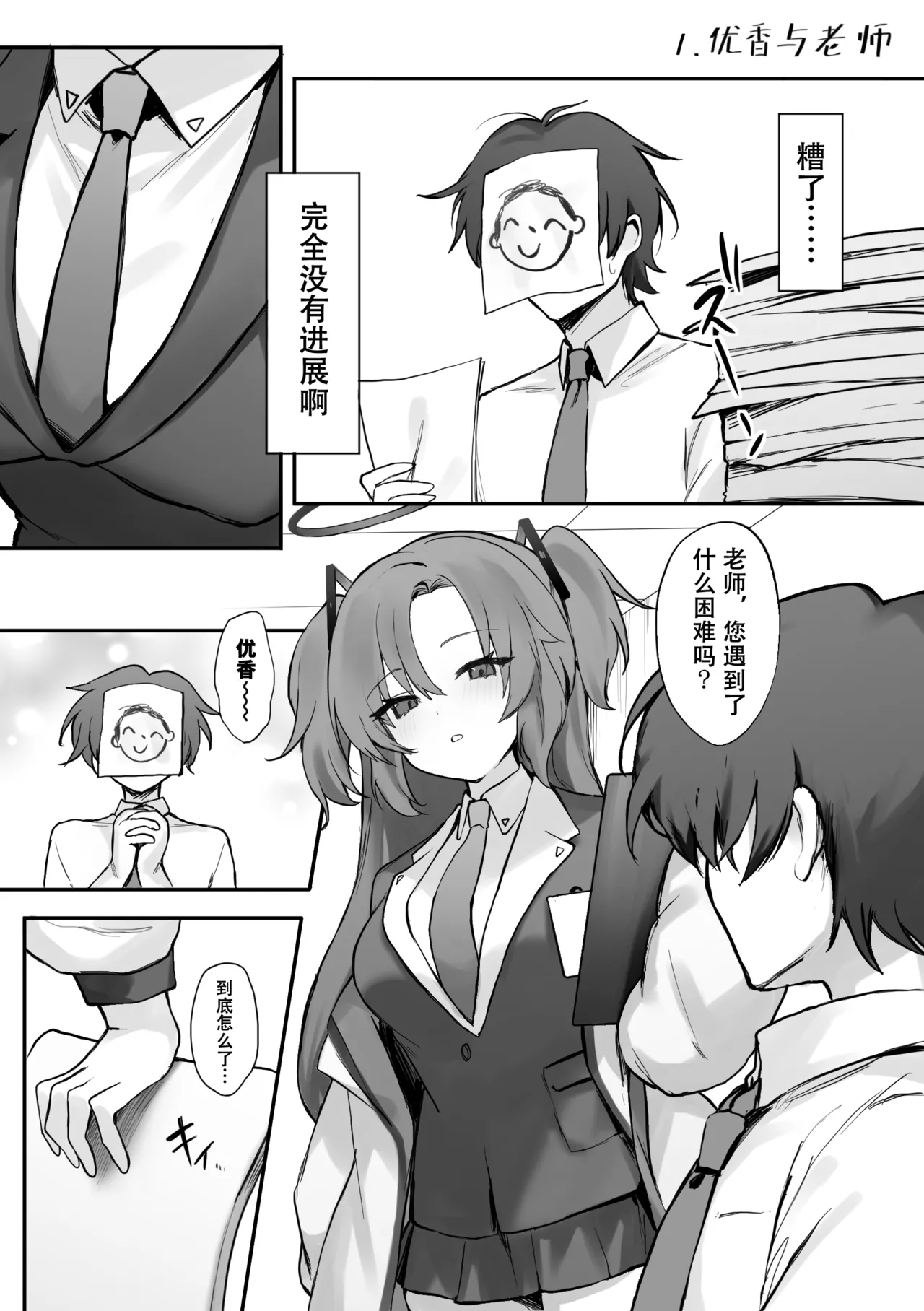 ××とせんせいと。 | XX和老师。 page 4 full