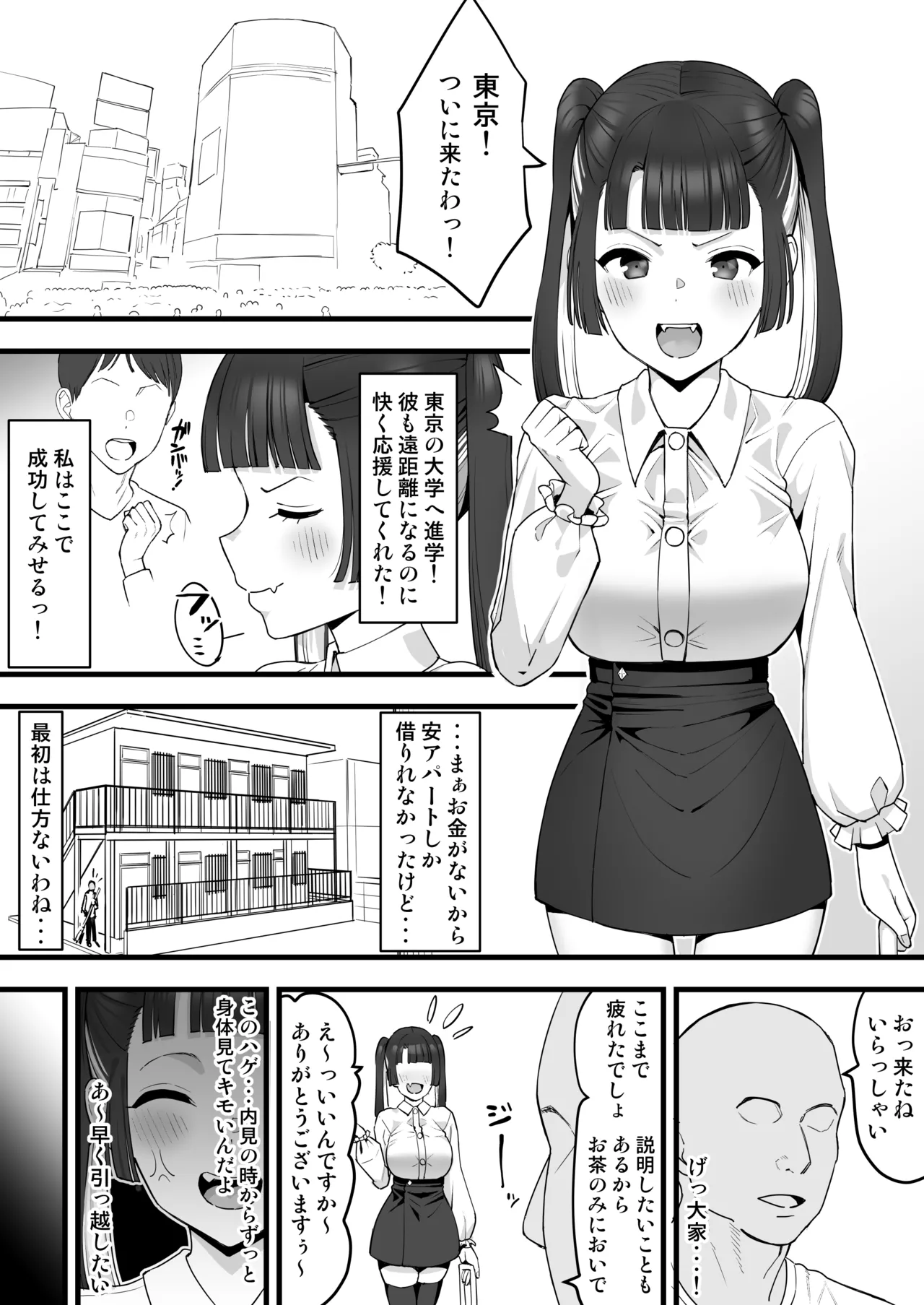 Joukyou Musume, Tokai no Kibishisa o Shiru page 2 full