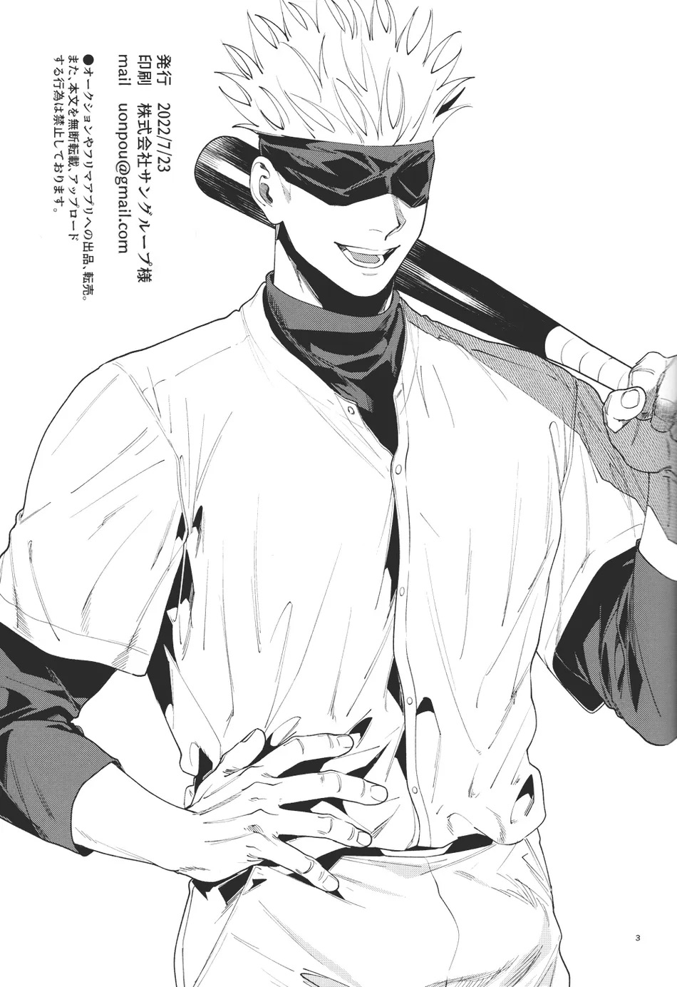 Totsujo Nyuubu Shitekita Danshi ga Erosugite Nanmo okoranai hazu ga naku – Jujutsu Kaisen dj page 2 full