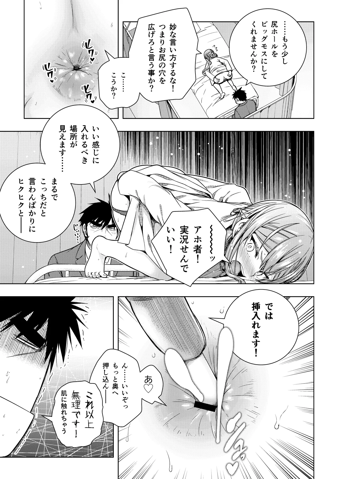 足神さんに座薬をINする漫画 page 3 full