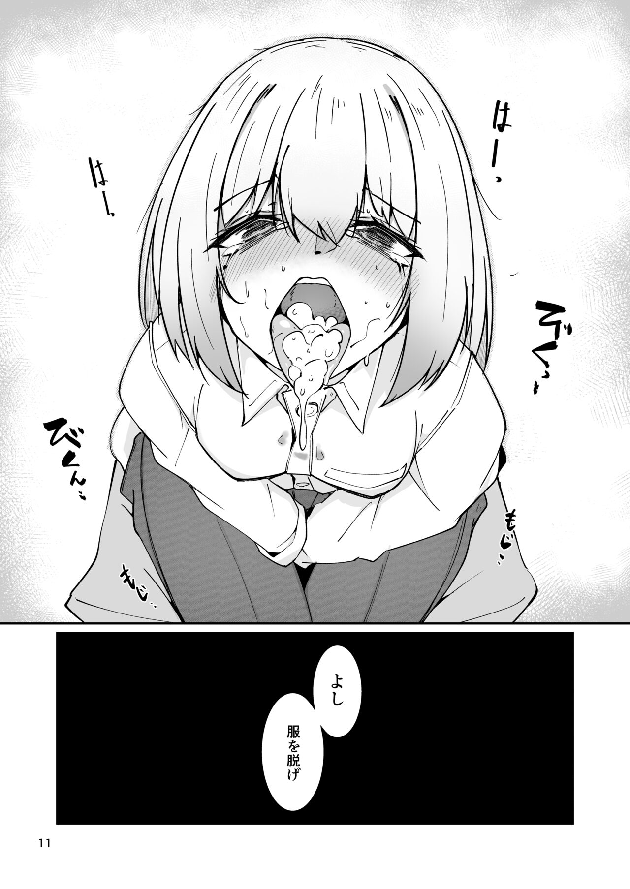 おとうさんとわたし…-1 娘と生活のためにメス化調教を受けているおとうさん page 10 full