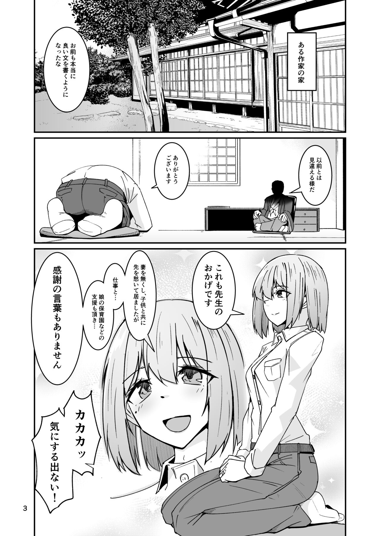 おとうさんとわたし…-1 娘と生活のためにメス化調教を受けているおとうさん page 2 full