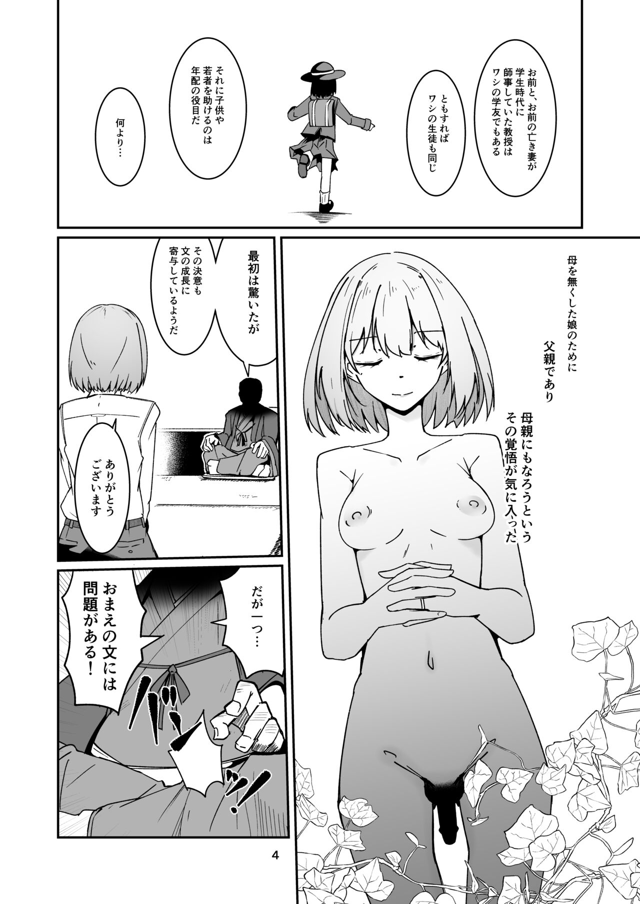 おとうさんとわたし…-1 娘と生活のためにメス化調教を受けているおとうさん page 3 full