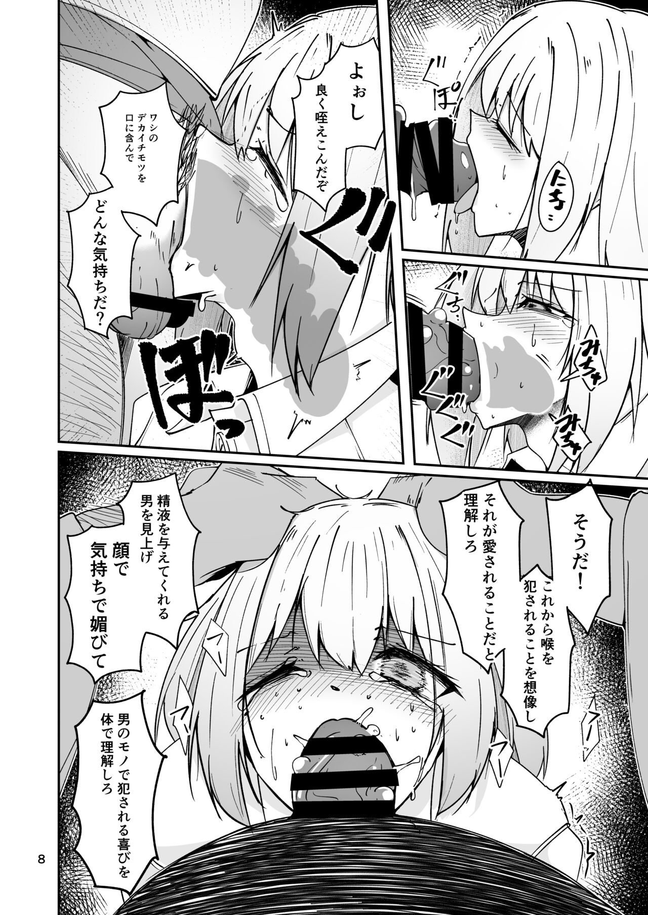 おとうさんとわたし…-1 娘と生活のためにメス化調教を受けているおとうさん page 7 full