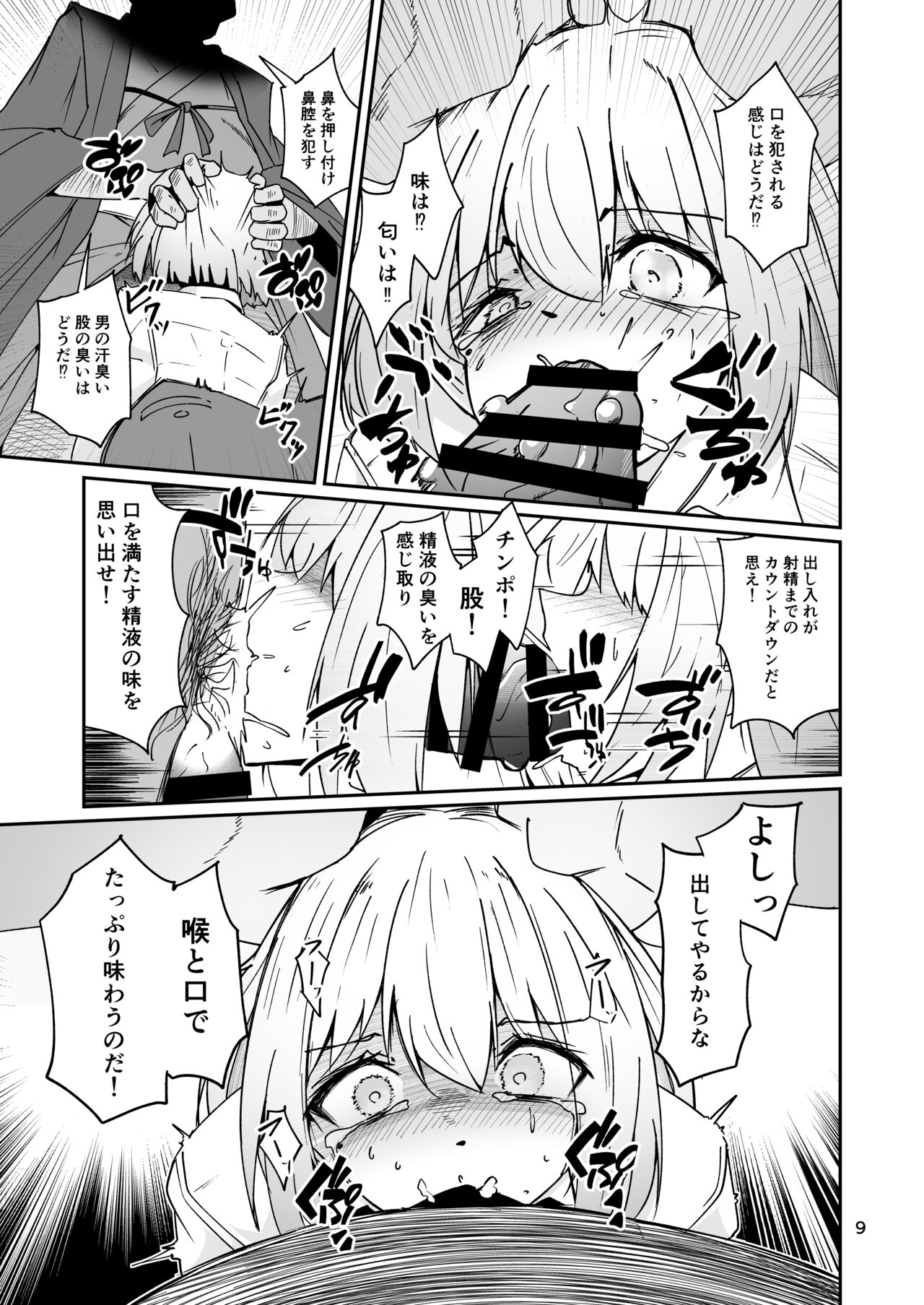 おとうさんとわたし…-1 娘と生活のためにメス化調教を受けているおとうさん page 8 full