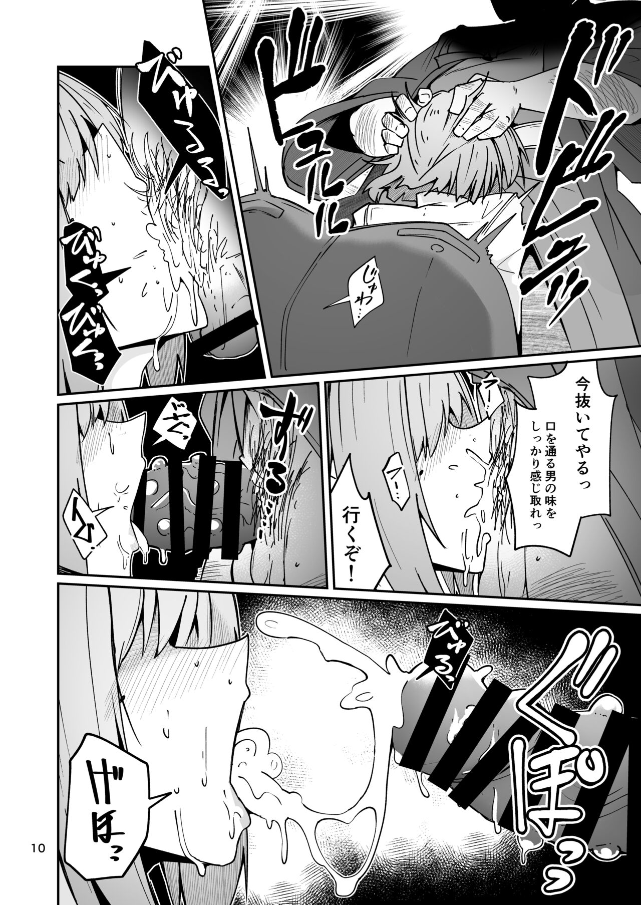 おとうさんとわたし…-1 娘と生活のためにメス化調教を受けているおとうさん page 9 full