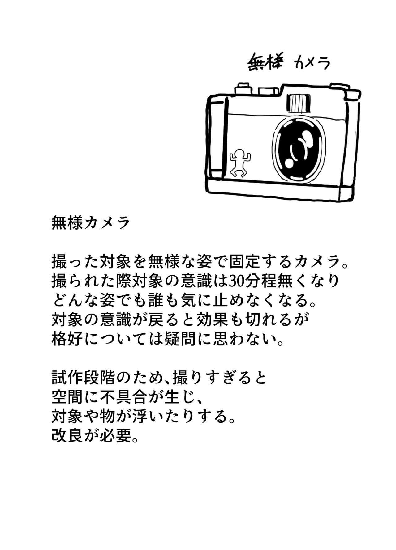 「無様カメラ」 page 4 full