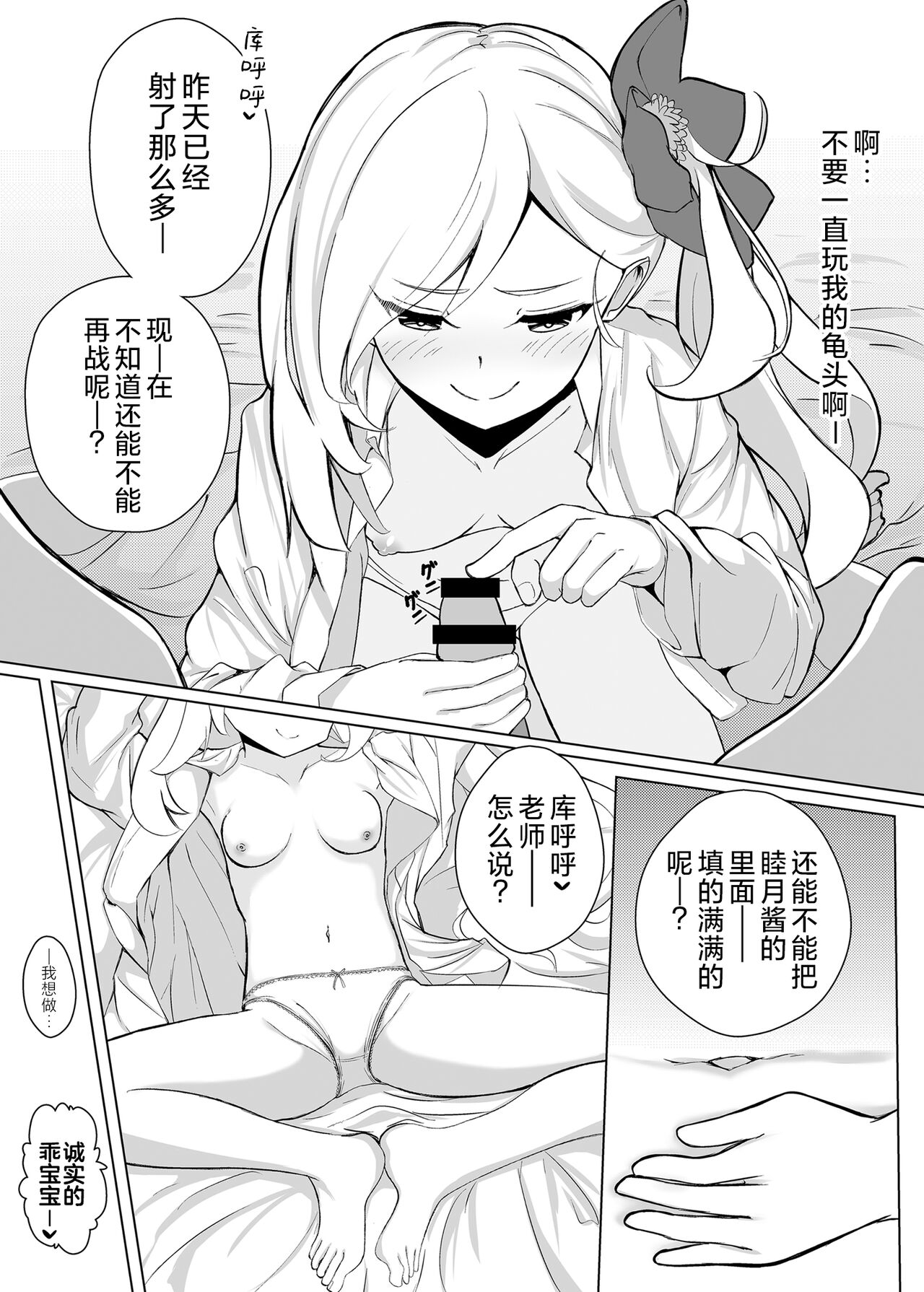 Mutsuki Sleepyhead page 4 full