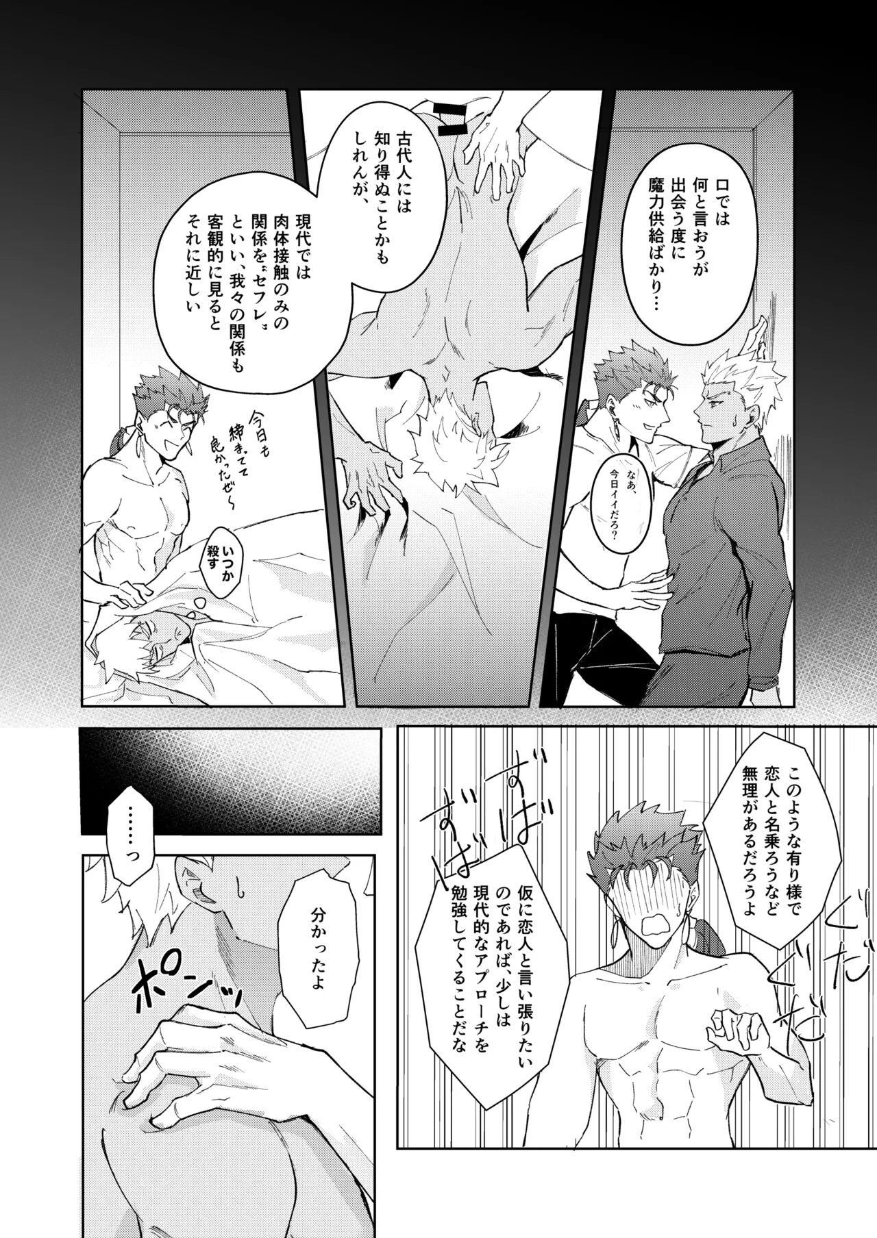 恋人になりたい page 10 full