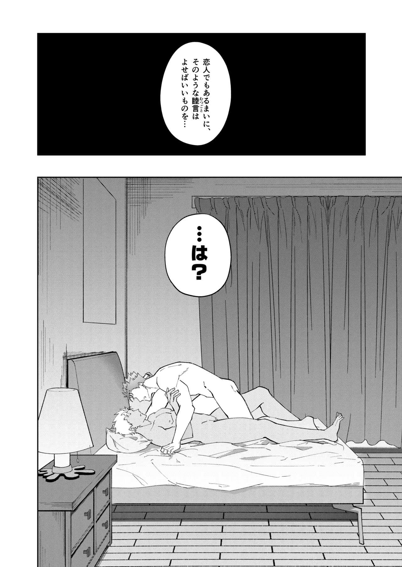 恋人になりたい page 6 full