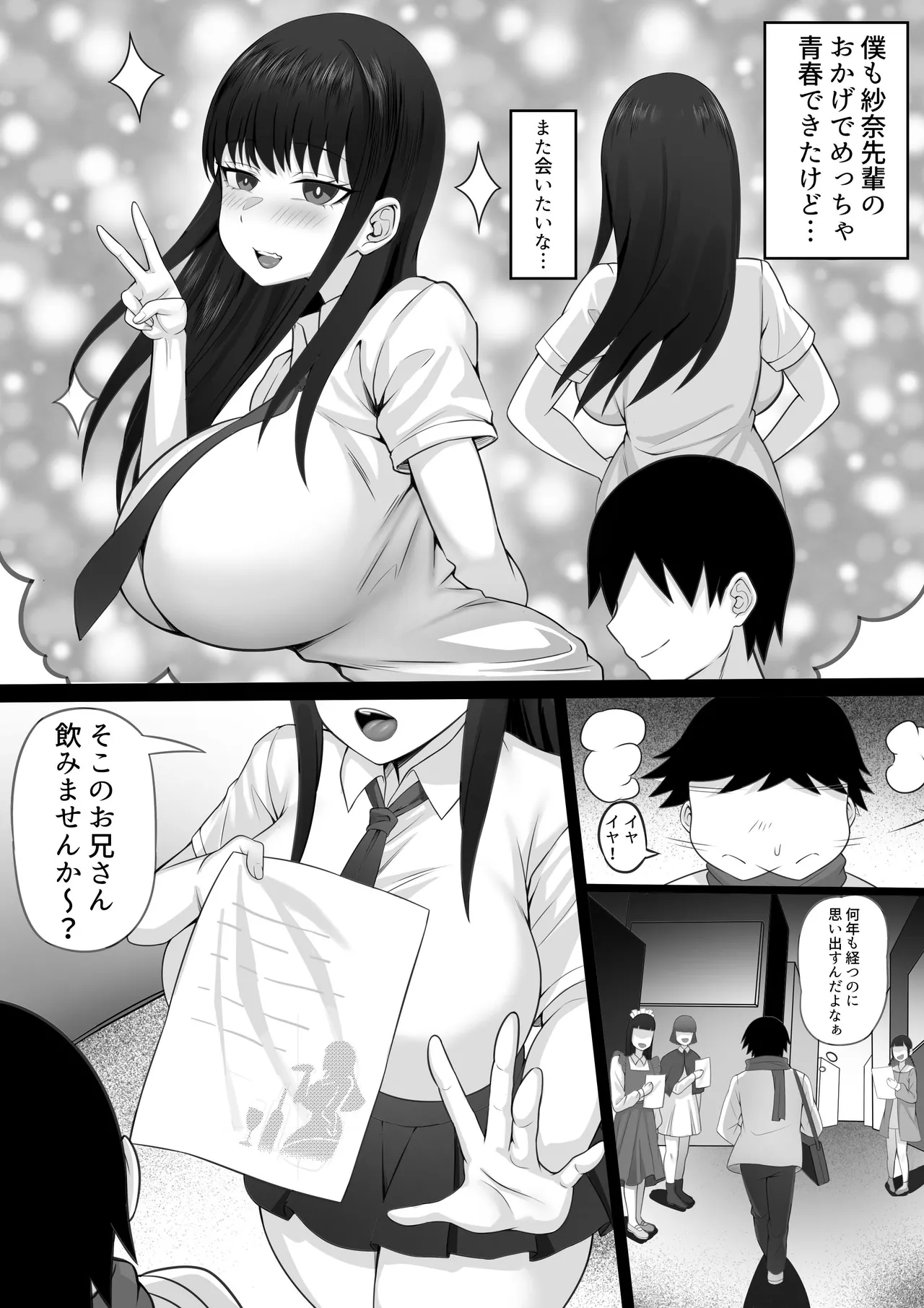 我的东京性生活21 page 4 full