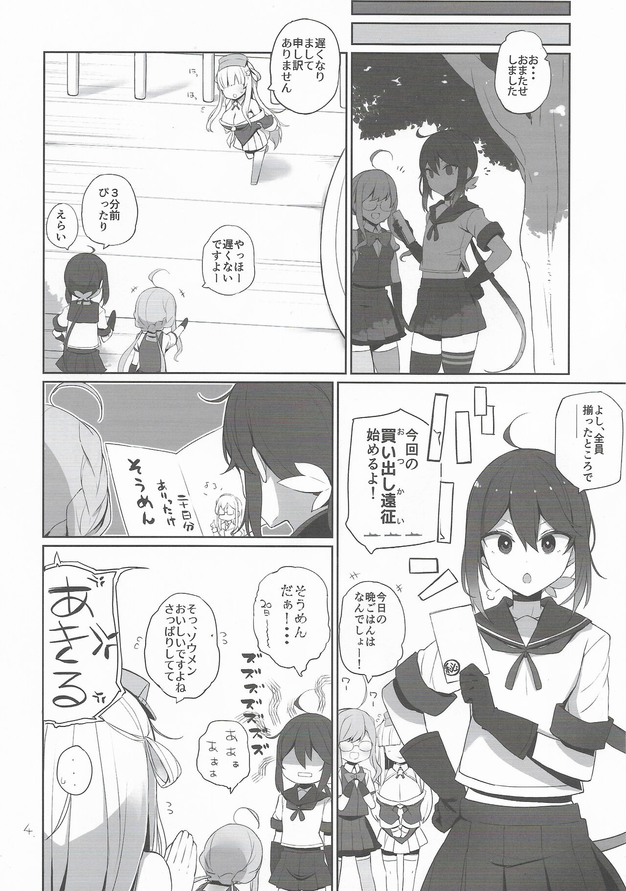 Flechan To Kouryuukai page 5 full