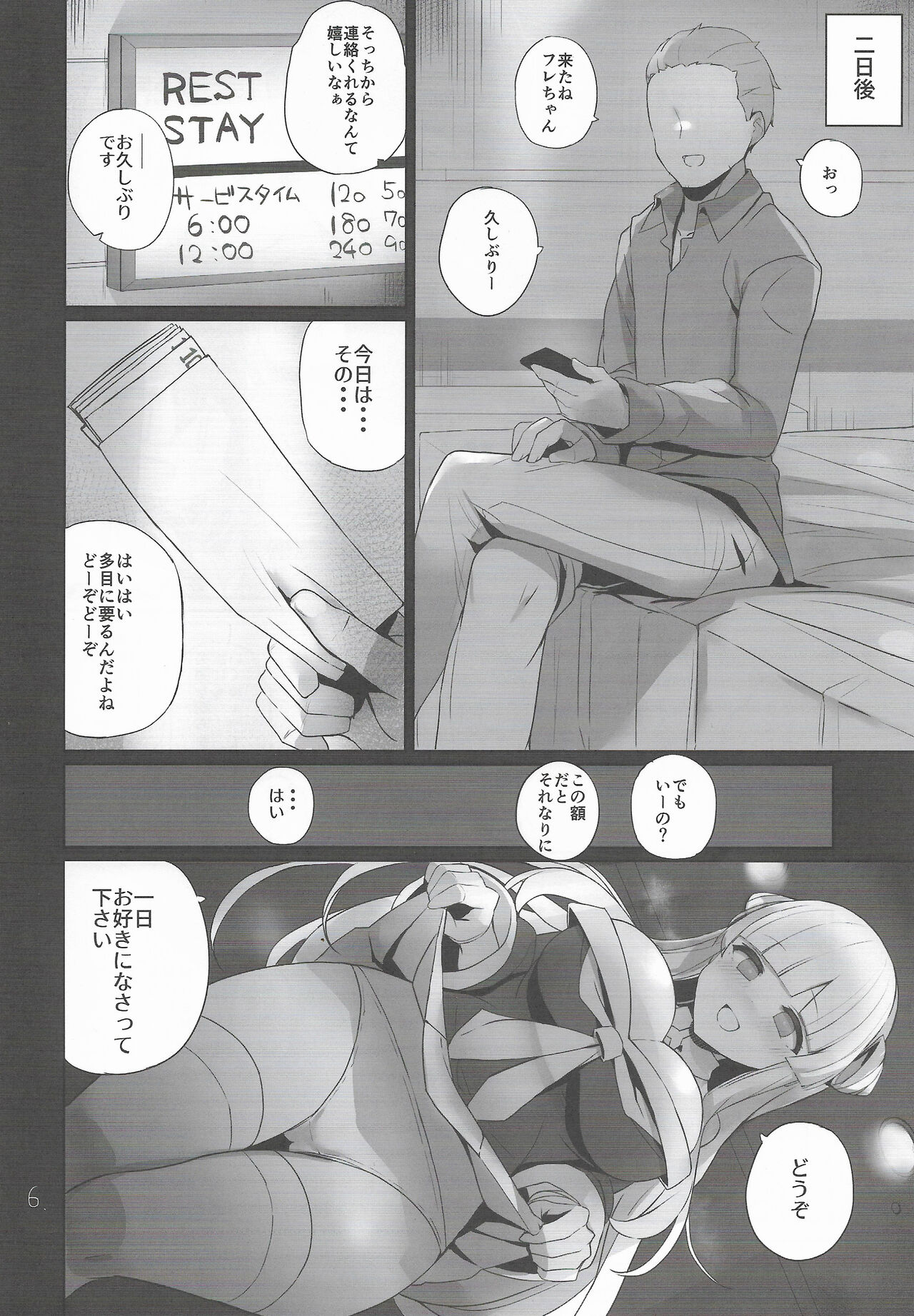 Flechan To Kouryuukai page 7 full