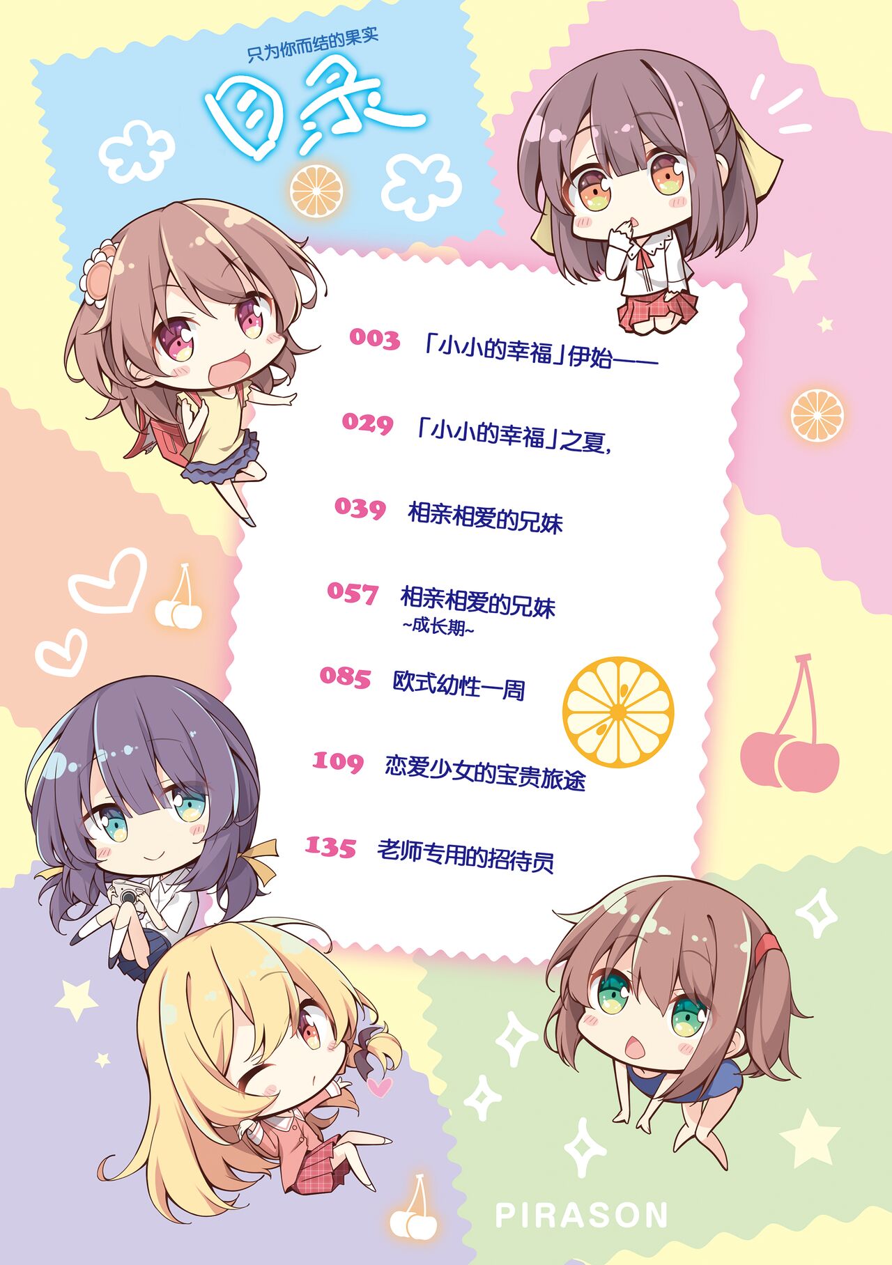 Anatadake no Kajitsu | 只为你而结的果实 page 4 full