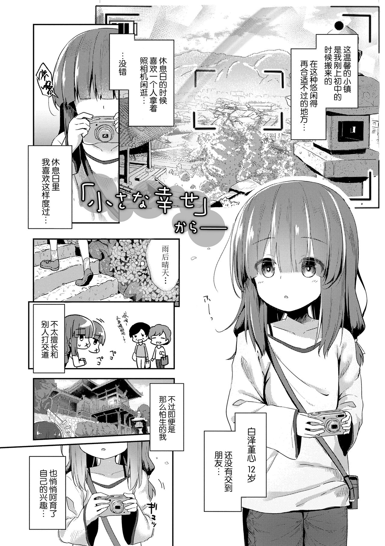 Anatadake no Kajitsu | 只为你而结的果实 page 6 full